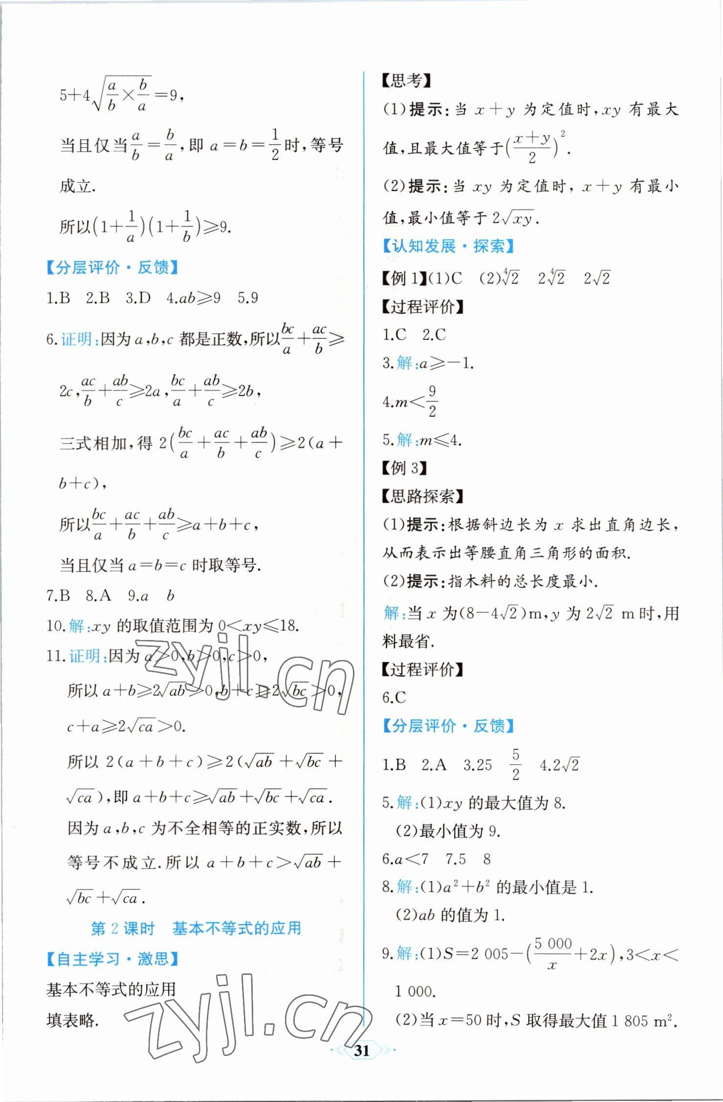 2022年人教金學典同步解析與測評高中數(shù)學必修第一冊浙江專版 第11頁