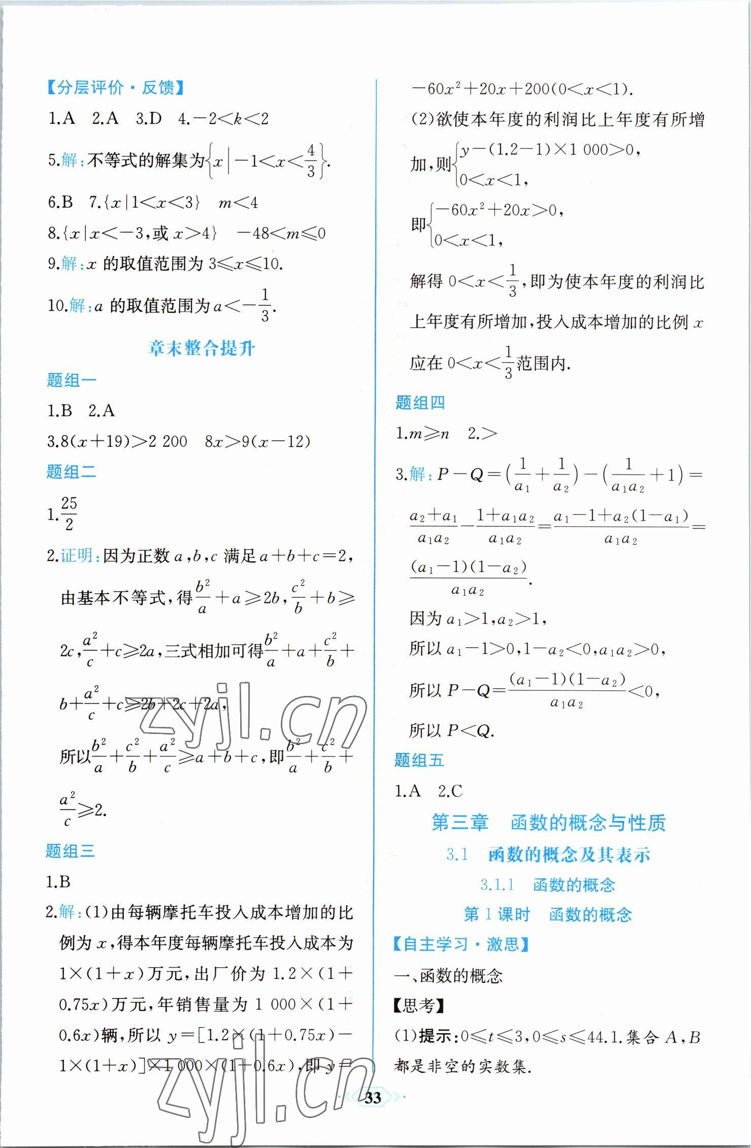 2022年人教金學典同步解析與測評高中數(shù)學必修第一冊浙江專版 第13頁