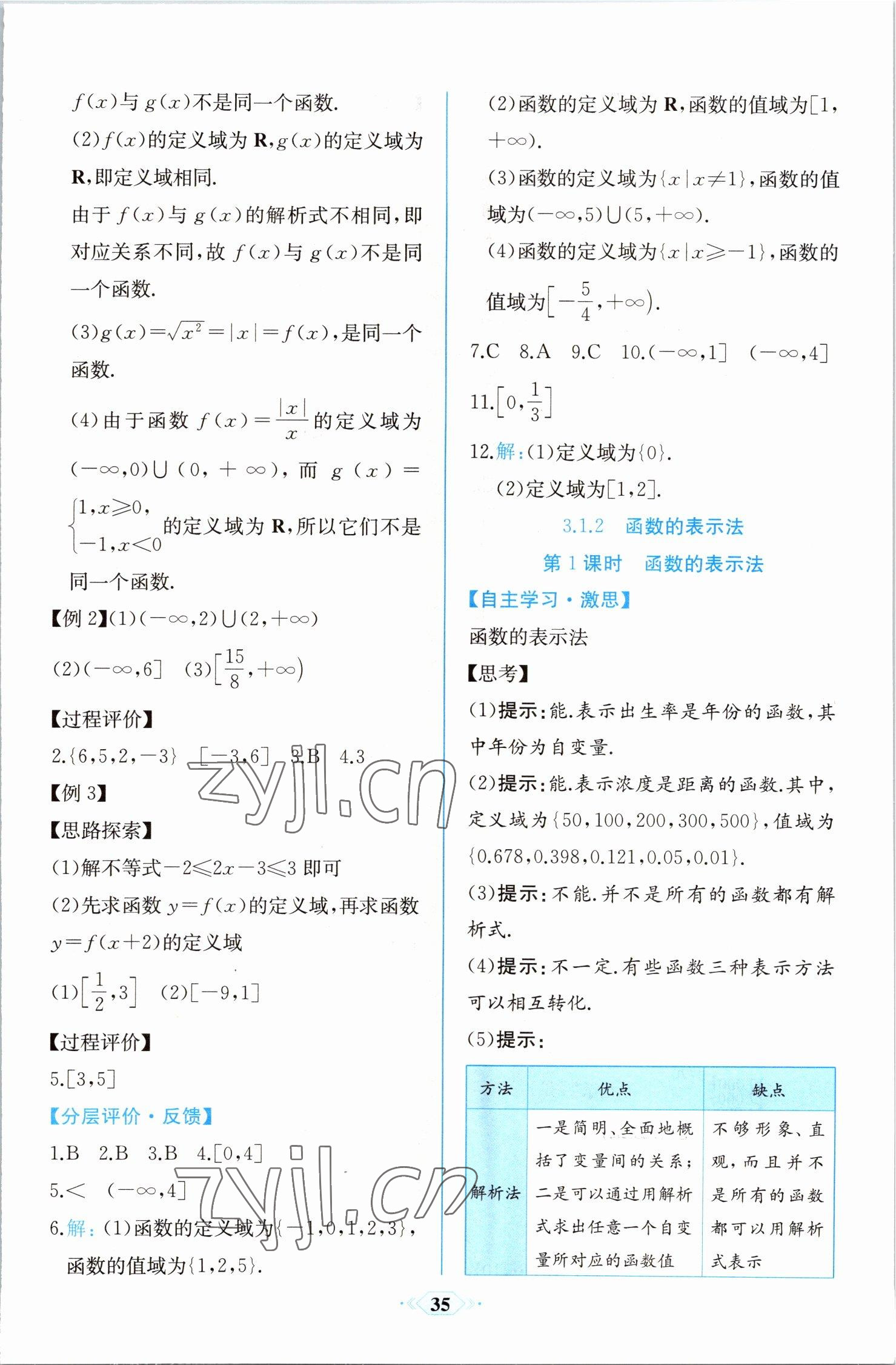 2022年人教金學典同步解析與測評高中數(shù)學必修第一冊浙江專版 第15頁