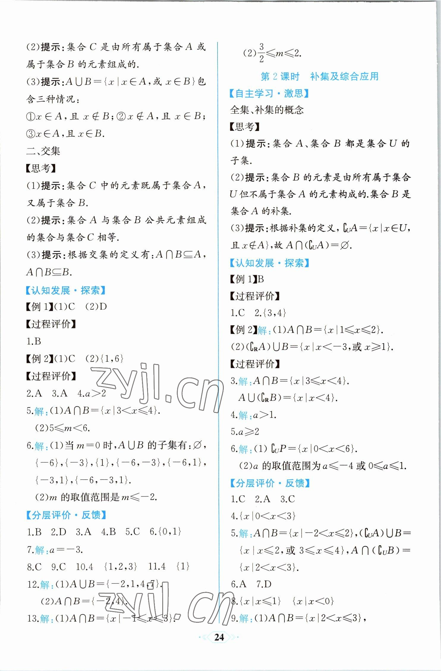 2022年人教金學典同步解析與測評高中數學必修第一冊浙江專版 第4頁