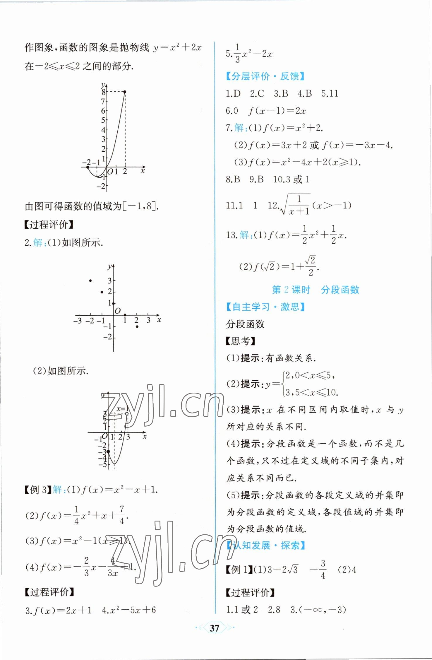 2022年人教金學(xué)典同步解析與測(cè)評(píng)高中數(shù)學(xué)必修第一冊(cè)浙江專版 第17頁