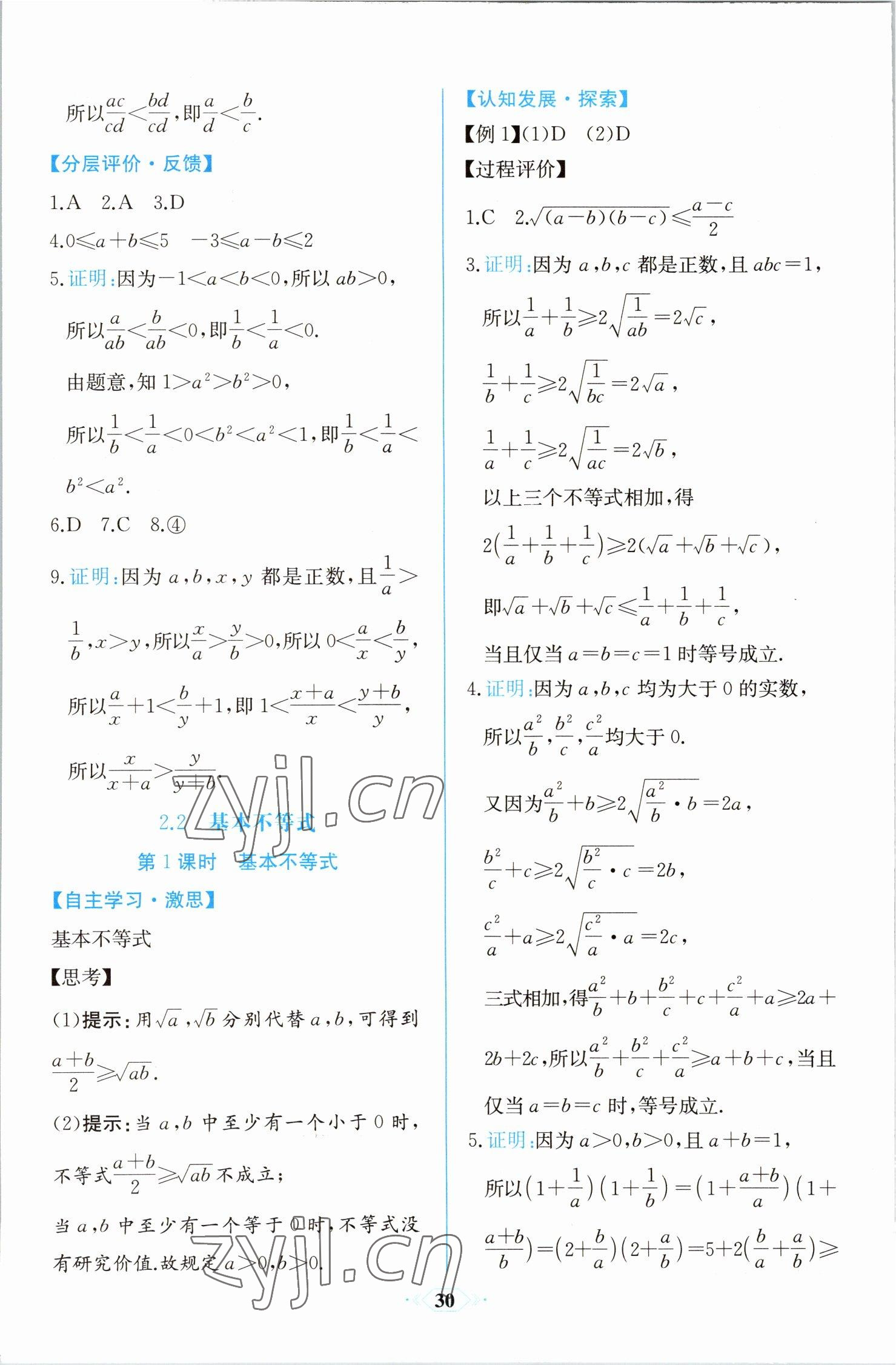 2022年人教金學(xué)典同步解析與測(cè)評(píng)高中數(shù)學(xué)必修第一冊(cè)浙江專(zhuān)版 第10頁(yè)