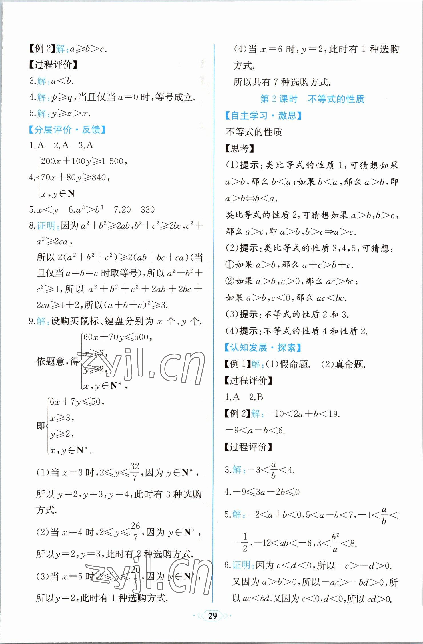 2022年人教金學(xué)典同步解析與測評高中數(shù)學(xué)必修第一冊浙江專版 第9頁