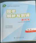 2022年人教金學(xué)典同步解析與測評高中數(shù)學(xué)必修第一冊浙江專版