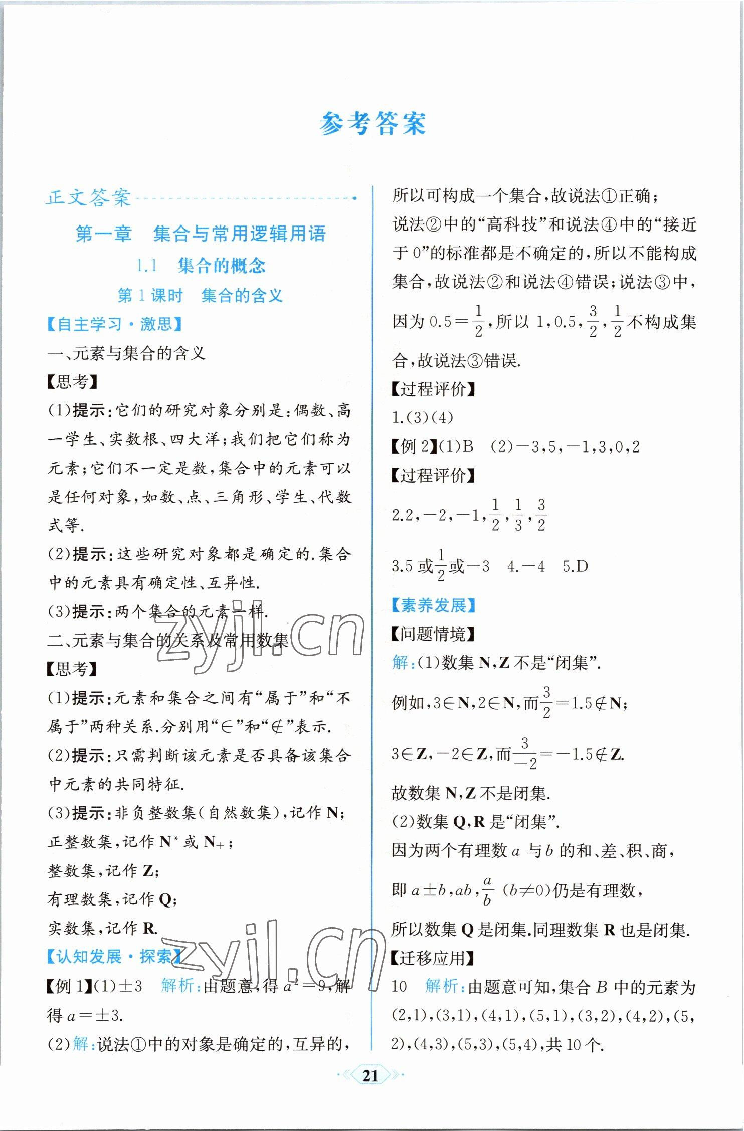 2022年人教金學(xué)典同步解析與測評高中數(shù)學(xué)必修第一冊浙江專版 第1頁