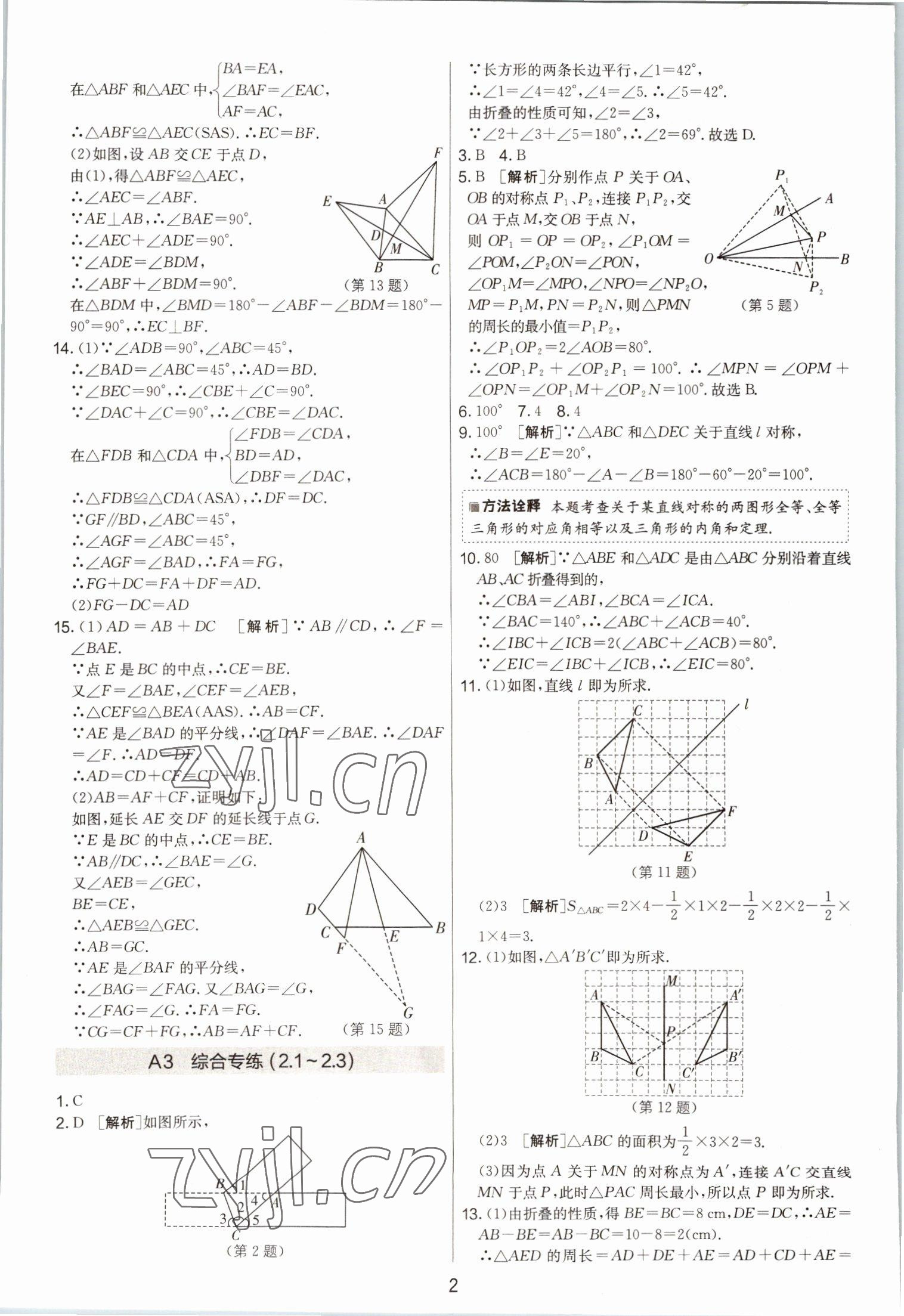 2022年期末闖關(guān)制勝金卷八年級(jí)數(shù)學(xué)上冊(cè)蘇科版 第2頁(yè)