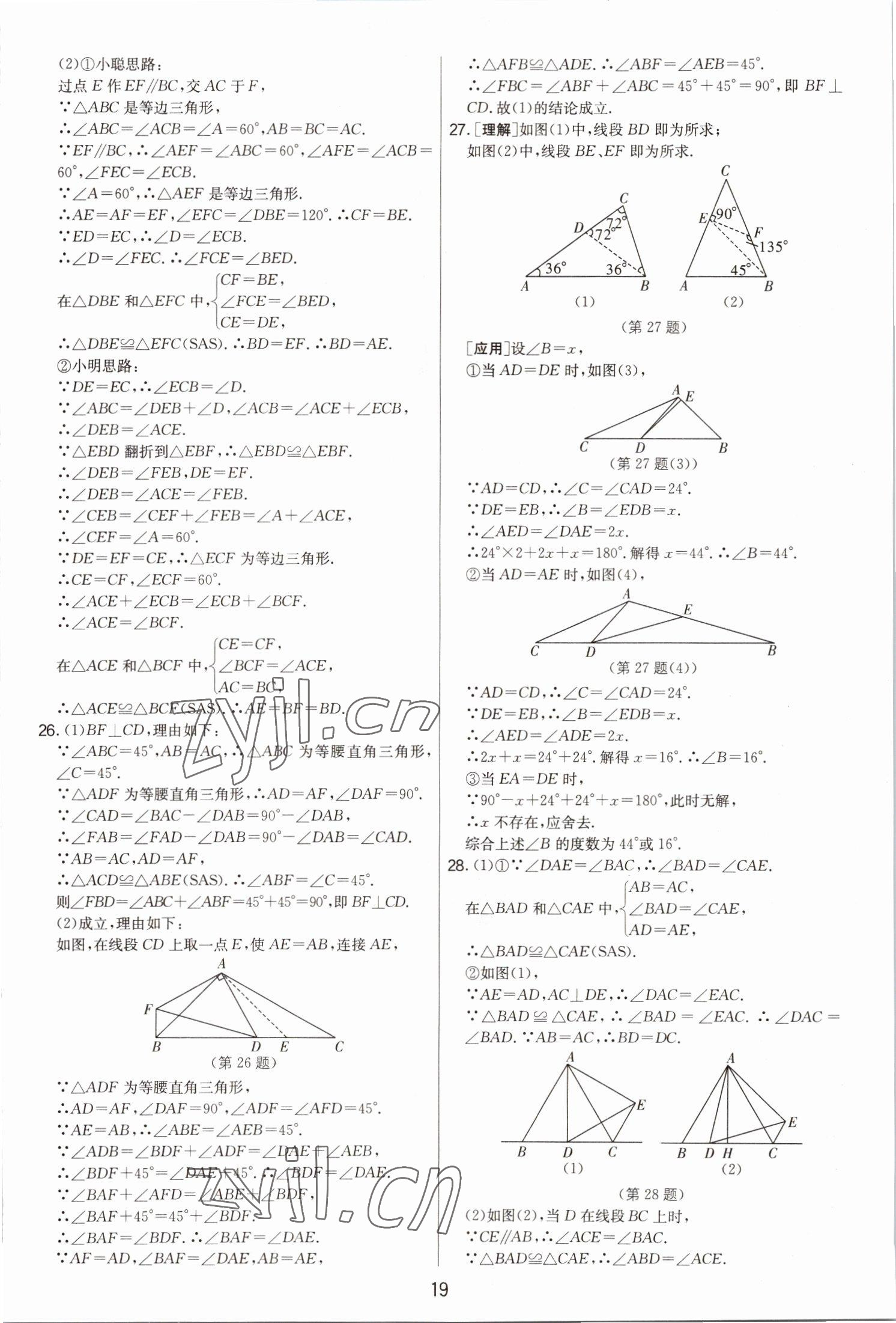 2022年期末闖關制勝金卷八年級數(shù)學上冊蘇科版 第19頁