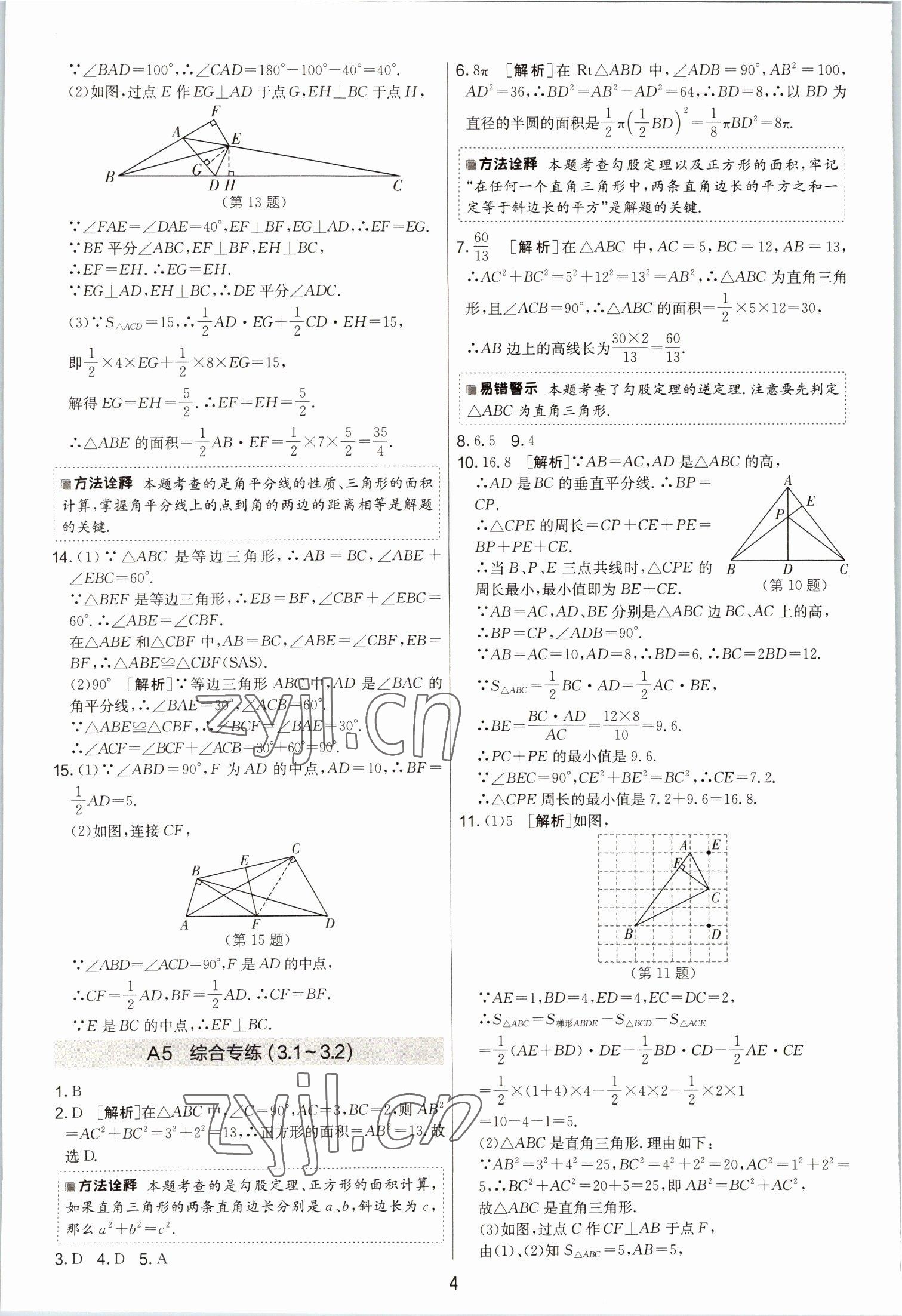 2022年期末闖關(guān)制勝金卷八年級數(shù)學(xué)上冊蘇科版 第4頁