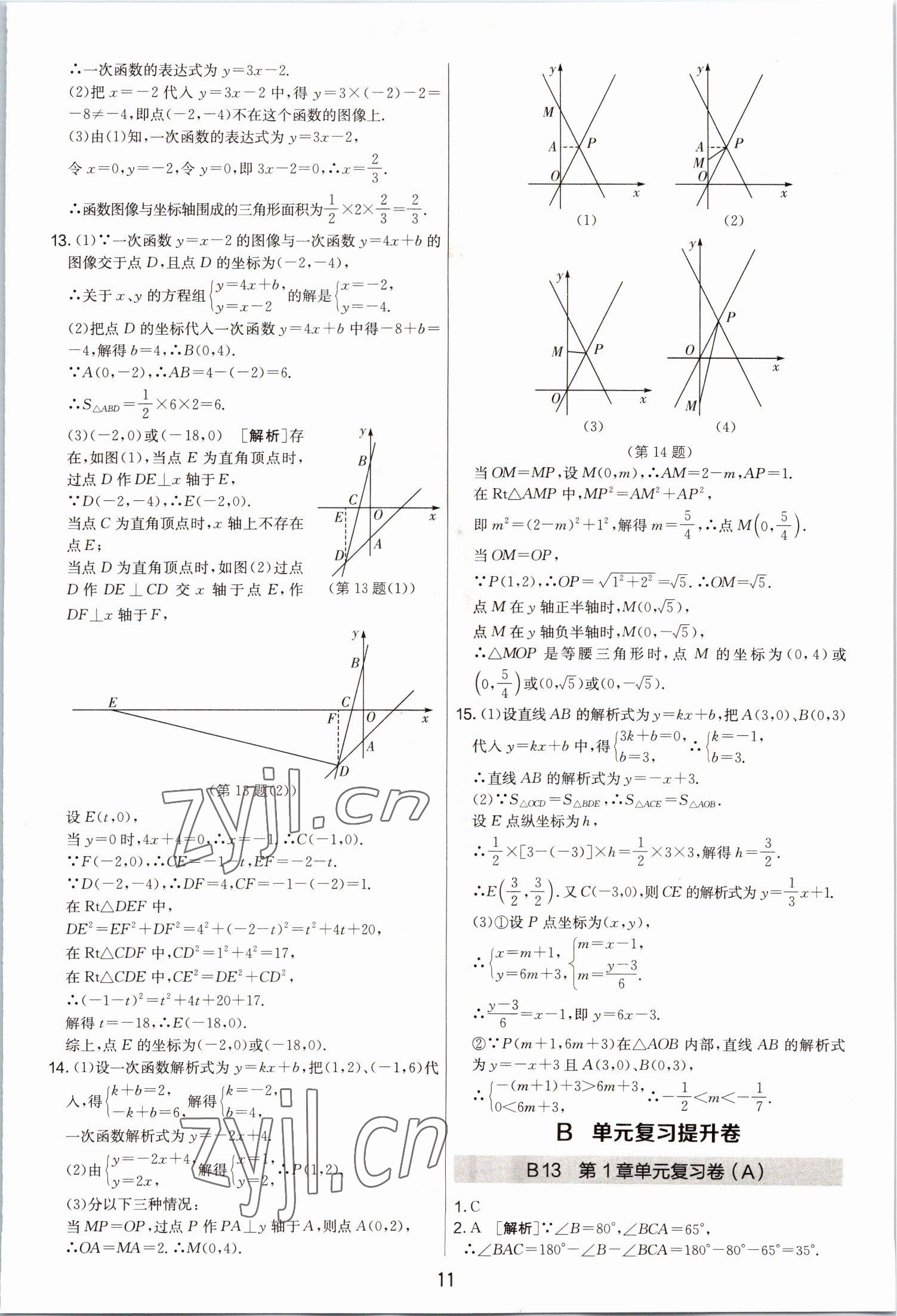 2022年期末闖關(guān)制勝金卷八年級數(shù)學(xué)上冊蘇科版 第11頁