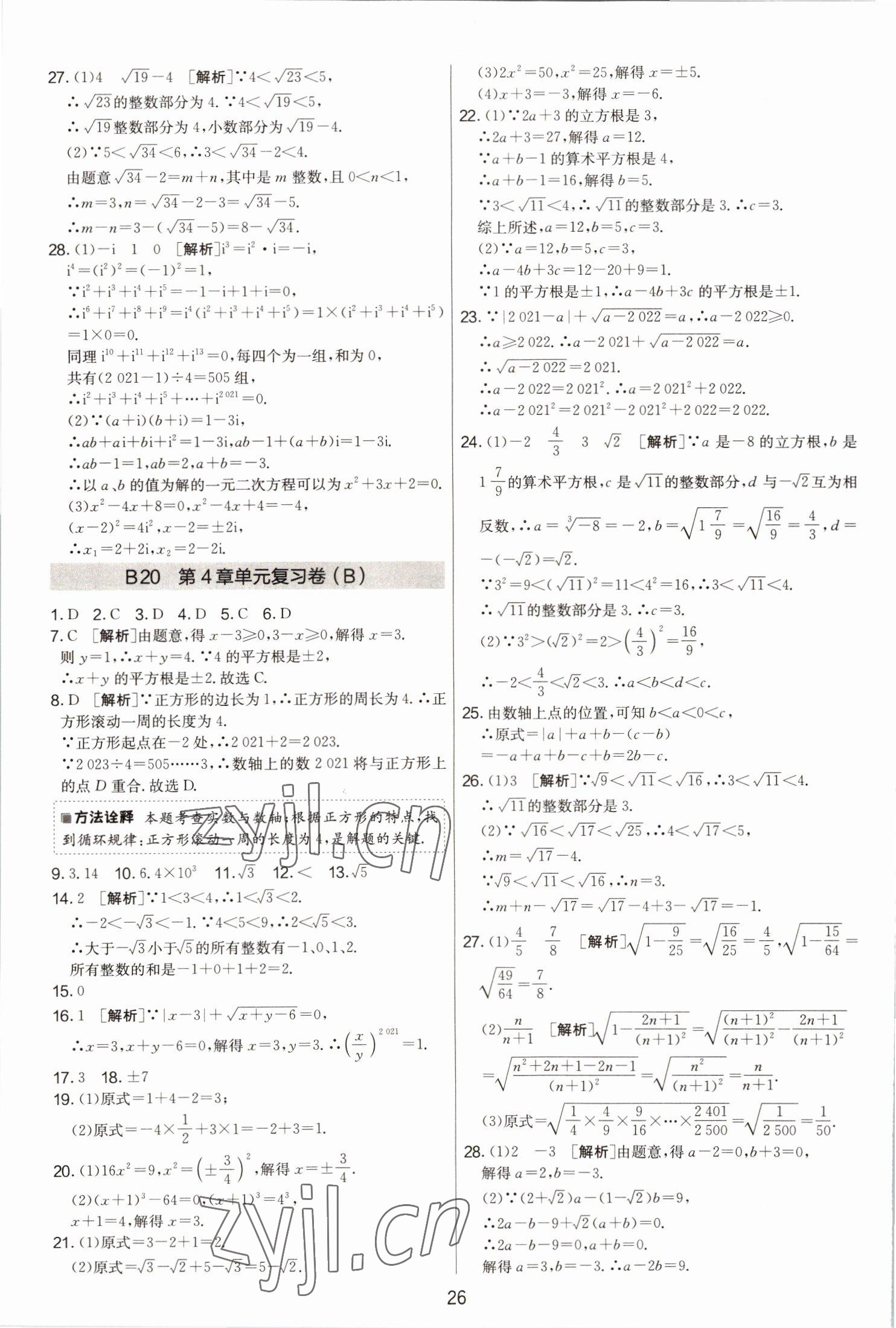 2022年期末闖關(guān)制勝金卷八年級數(shù)學上冊蘇科版 第26頁