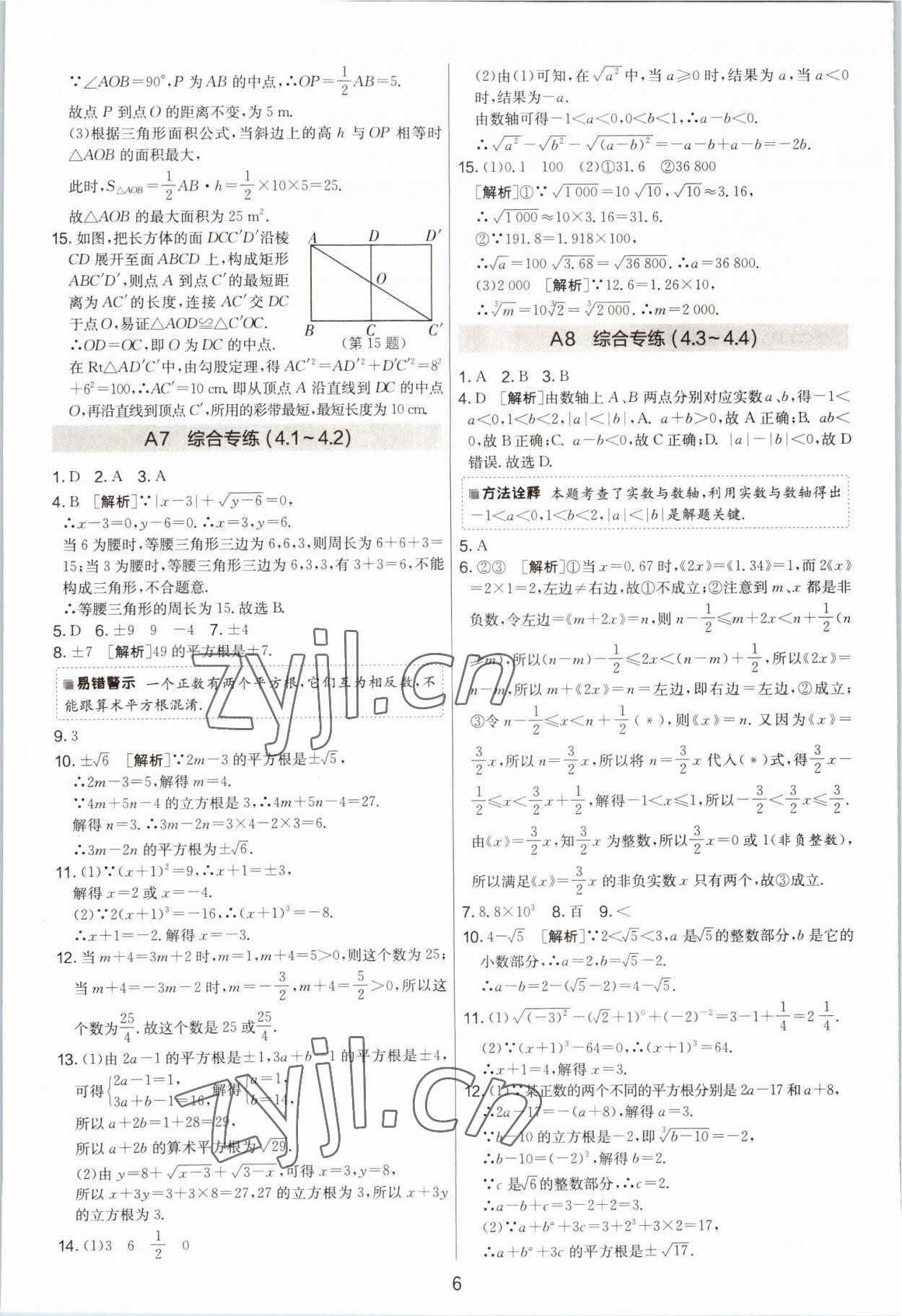 2022年期末闖關(guān)制勝金卷八年級(jí)數(shù)學(xué)上冊(cè)蘇科版 第6頁(yè)