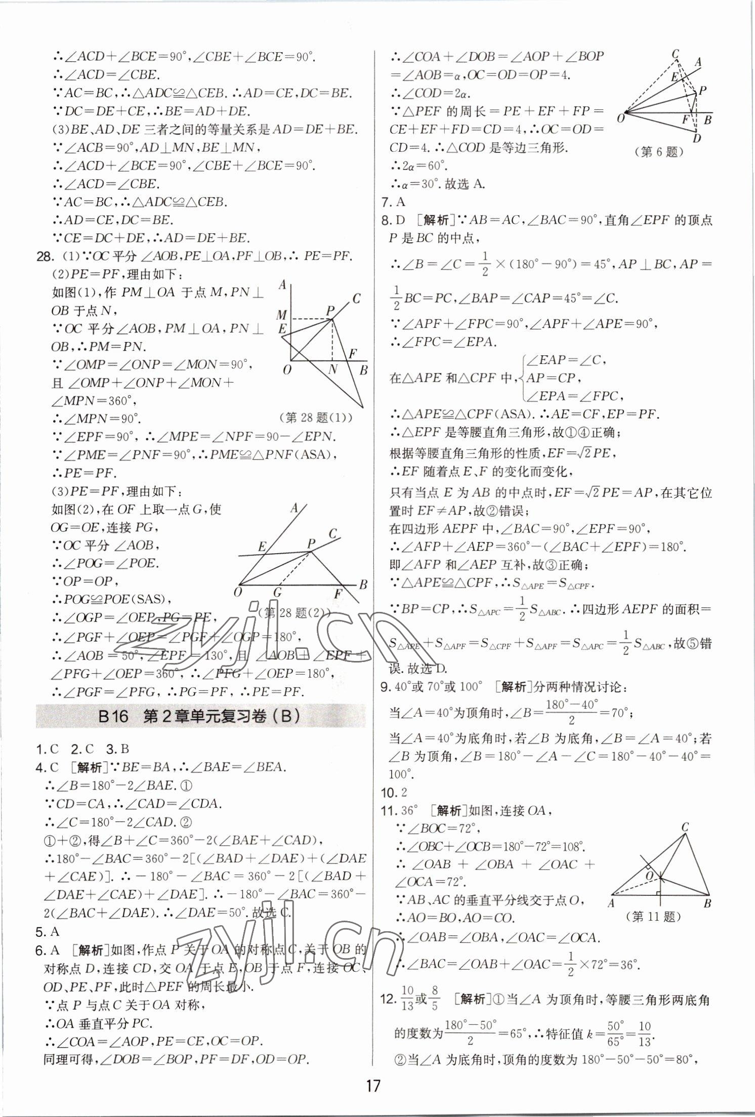 2022年期末闖關制勝金卷八年級數(shù)學上冊蘇科版 第17頁