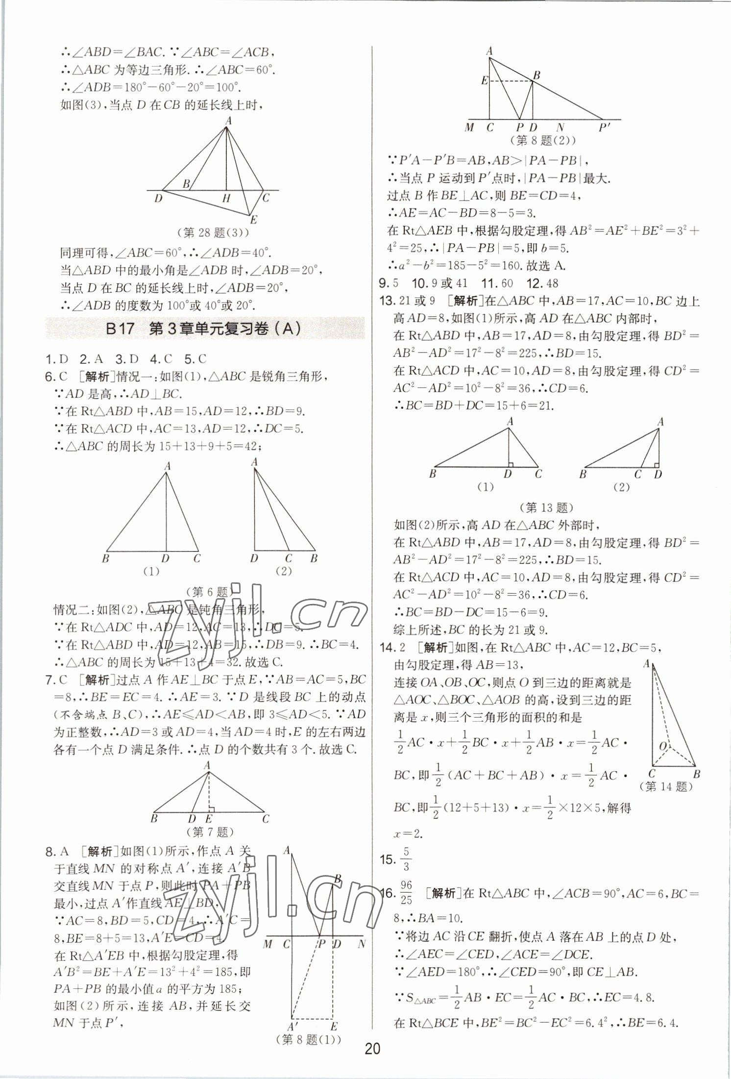 2022年期末闖關(guān)制勝金卷八年級數(shù)學(xué)上冊蘇科版 第20頁