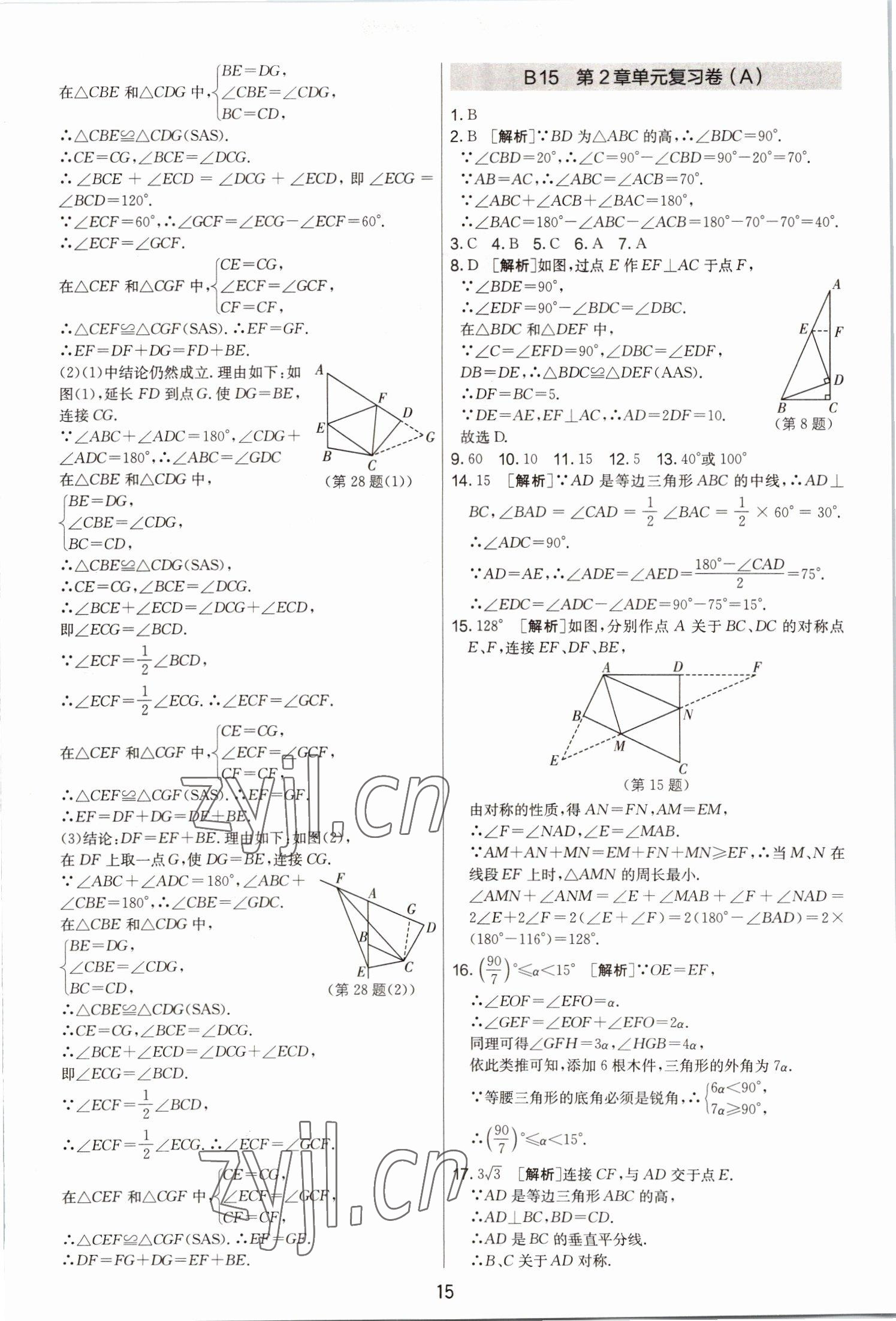 2022年期末闖關(guān)制勝金卷八年級(jí)數(shù)學(xué)上冊(cè)蘇科版 第15頁(yè)