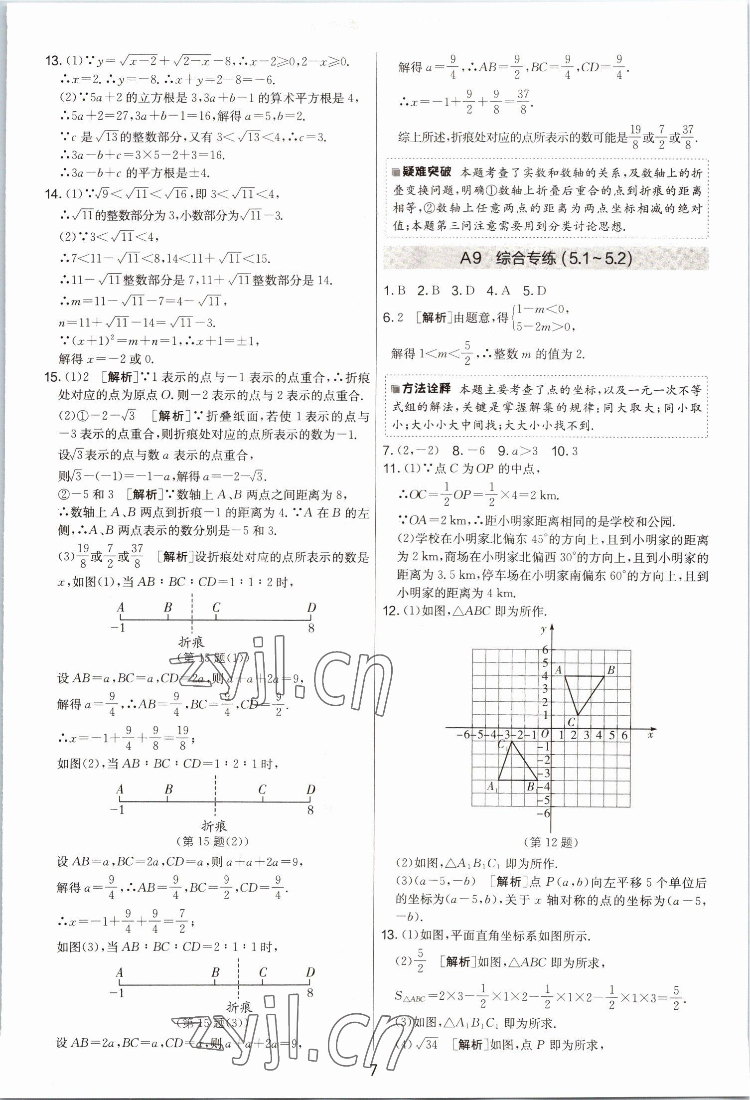 2022年期末闖關(guān)制勝金卷八年級(jí)數(shù)學(xué)上冊(cè)蘇科版 第7頁(yè)