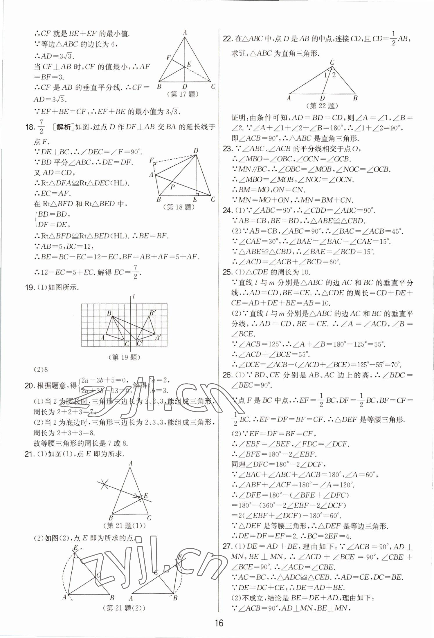 2022年期末闖關(guān)制勝金卷八年級數(shù)學(xué)上冊蘇科版 第16頁