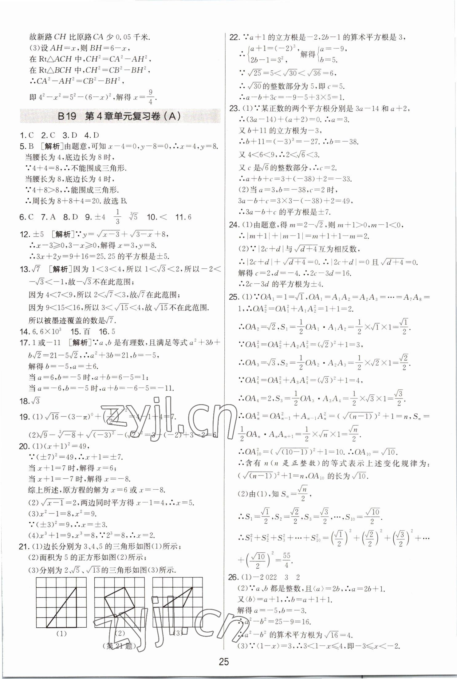 2022年期末闖關(guān)制勝金卷八年級(jí)數(shù)學(xué)上冊(cè)蘇科版 第25頁(yè)