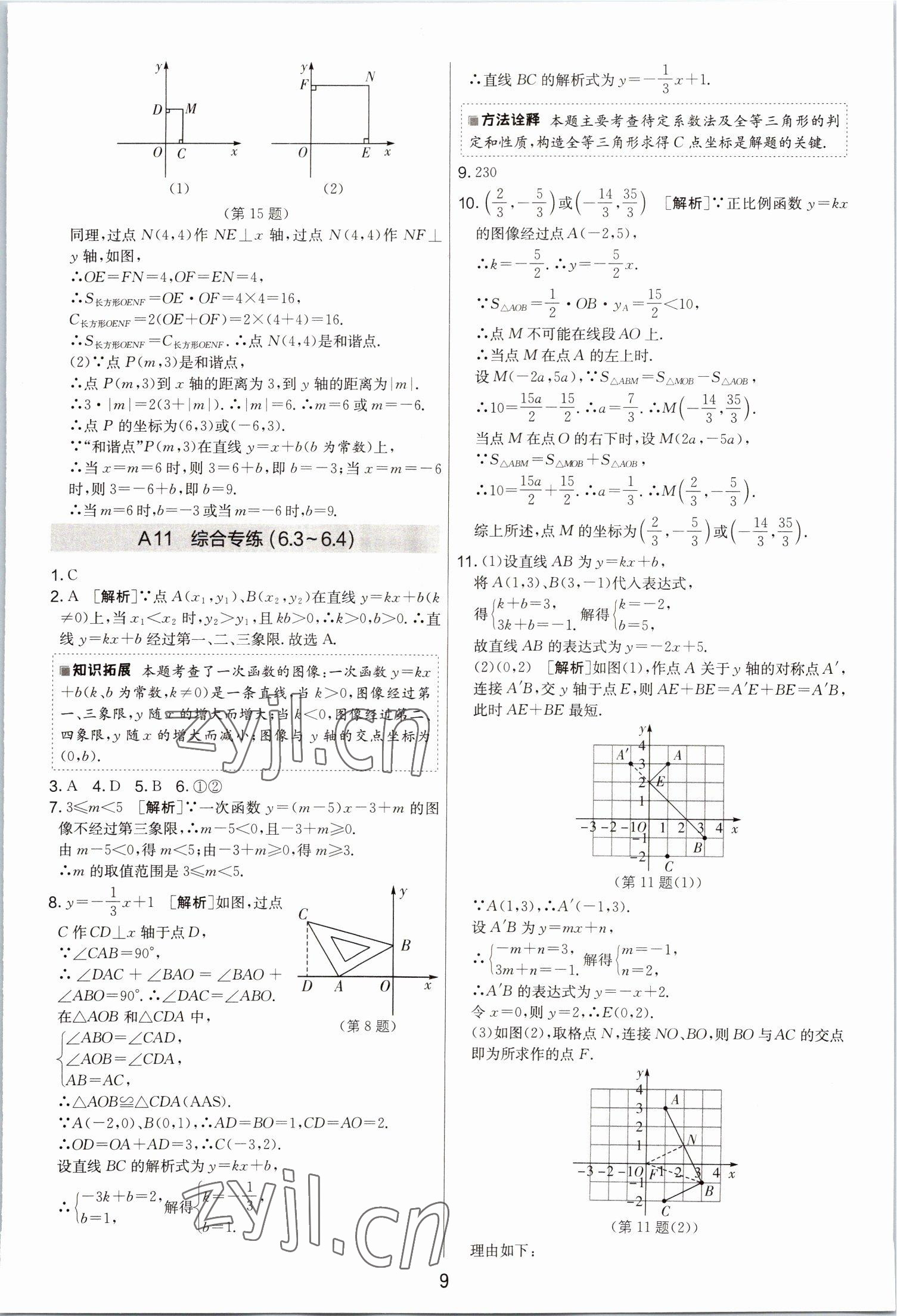 2022年期末闖關(guān)制勝金卷八年級(jí)數(shù)學(xué)上冊(cè)蘇科版 第9頁(yè)