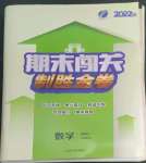 2022年期末闖關(guān)制勝金卷八年級數(shù)學(xué)上冊蘇科版