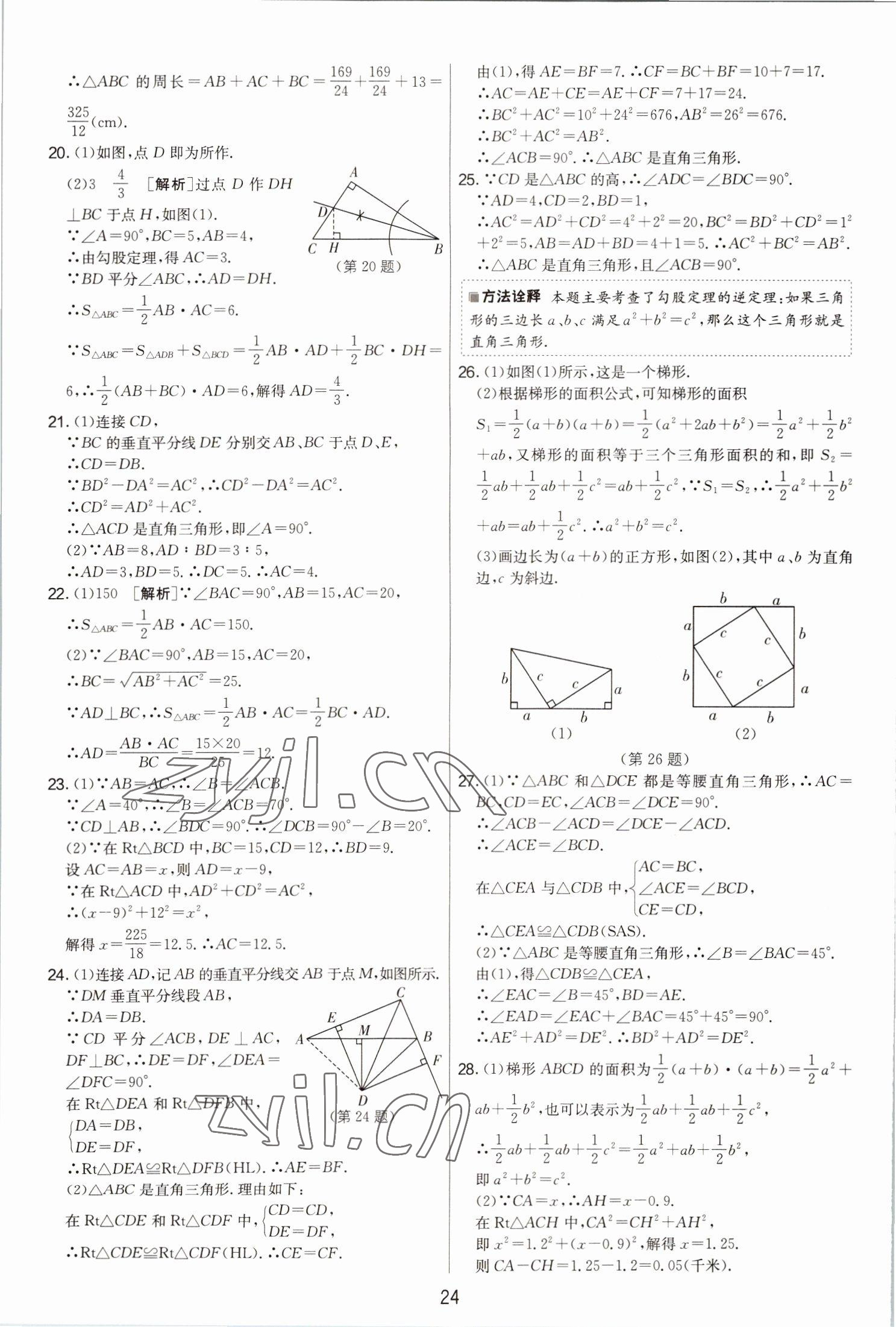 2022年期末闖關(guān)制勝金卷八年級數(shù)學上冊蘇科版 第24頁