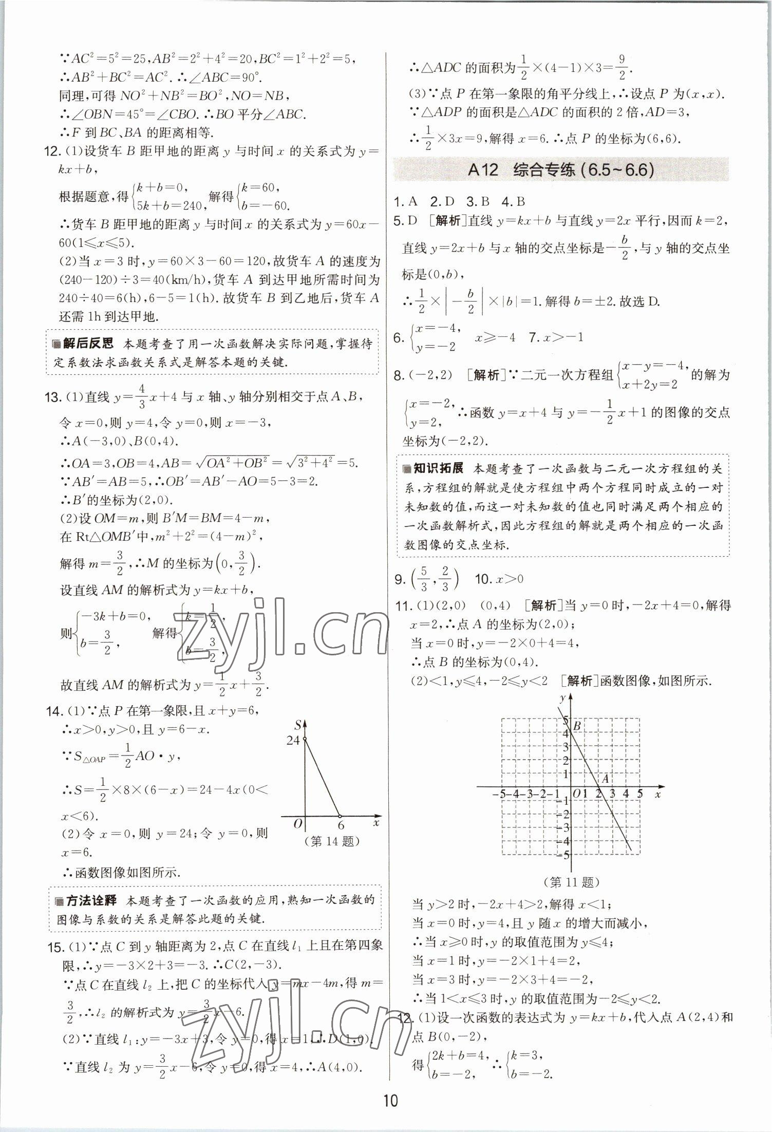 2022年期末闖關(guān)制勝金卷八年級數(shù)學(xué)上冊蘇科版 第10頁