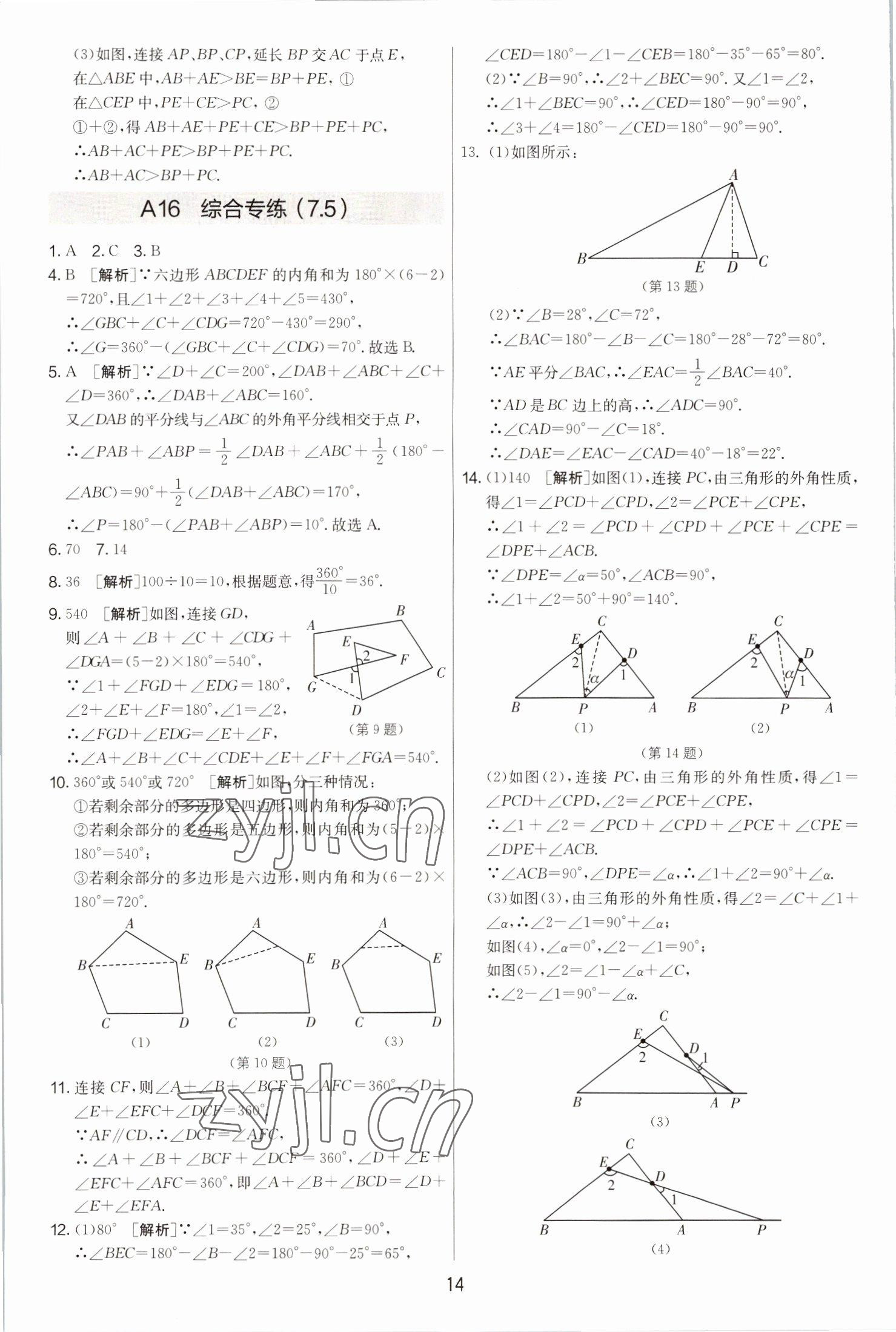 2022年期末闖關(guān)制勝金卷七年級(jí)數(shù)學(xué)上冊(cè)蘇科版 第14頁