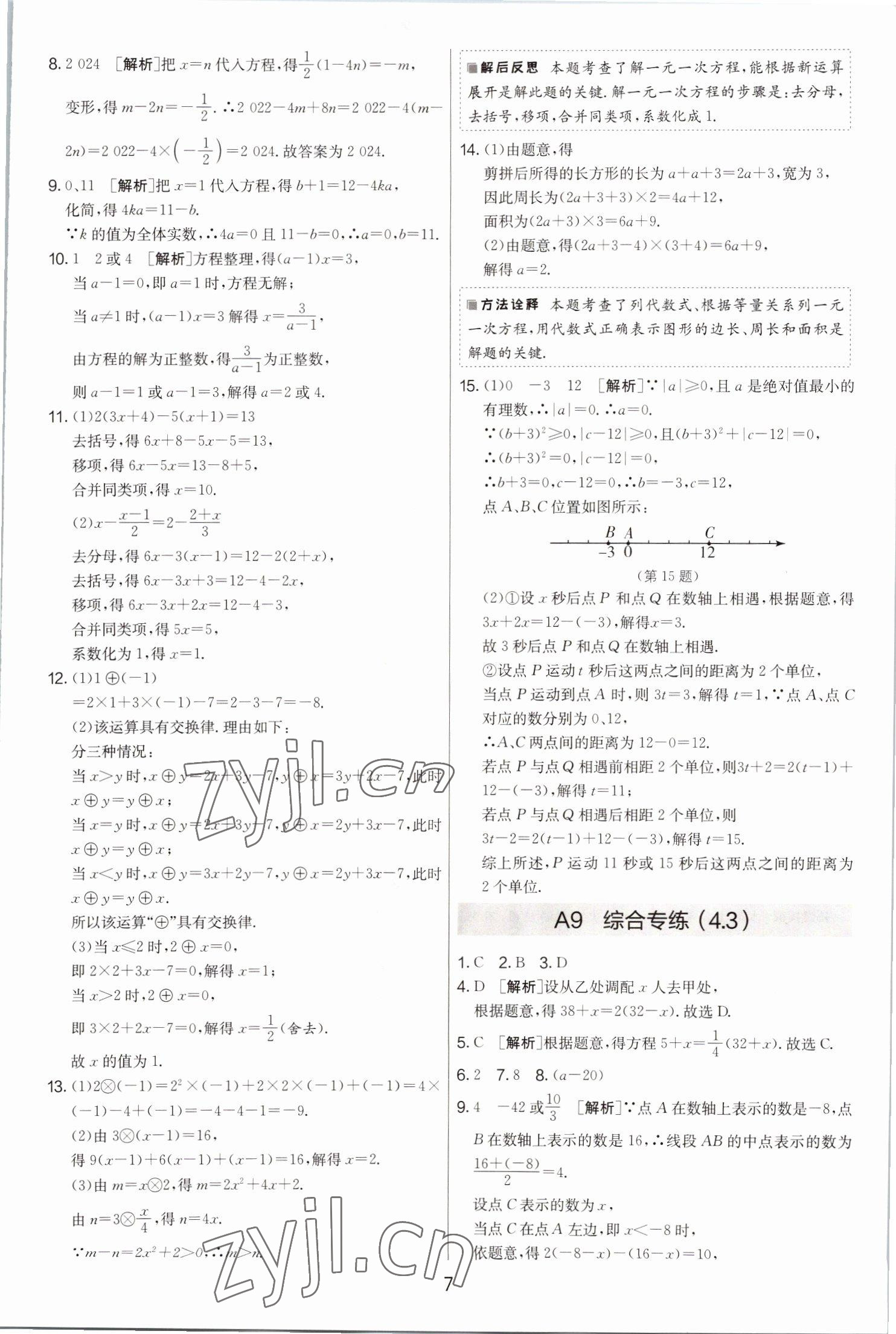2022年期末闖關制勝金卷七年級數學上冊蘇科版 第7頁