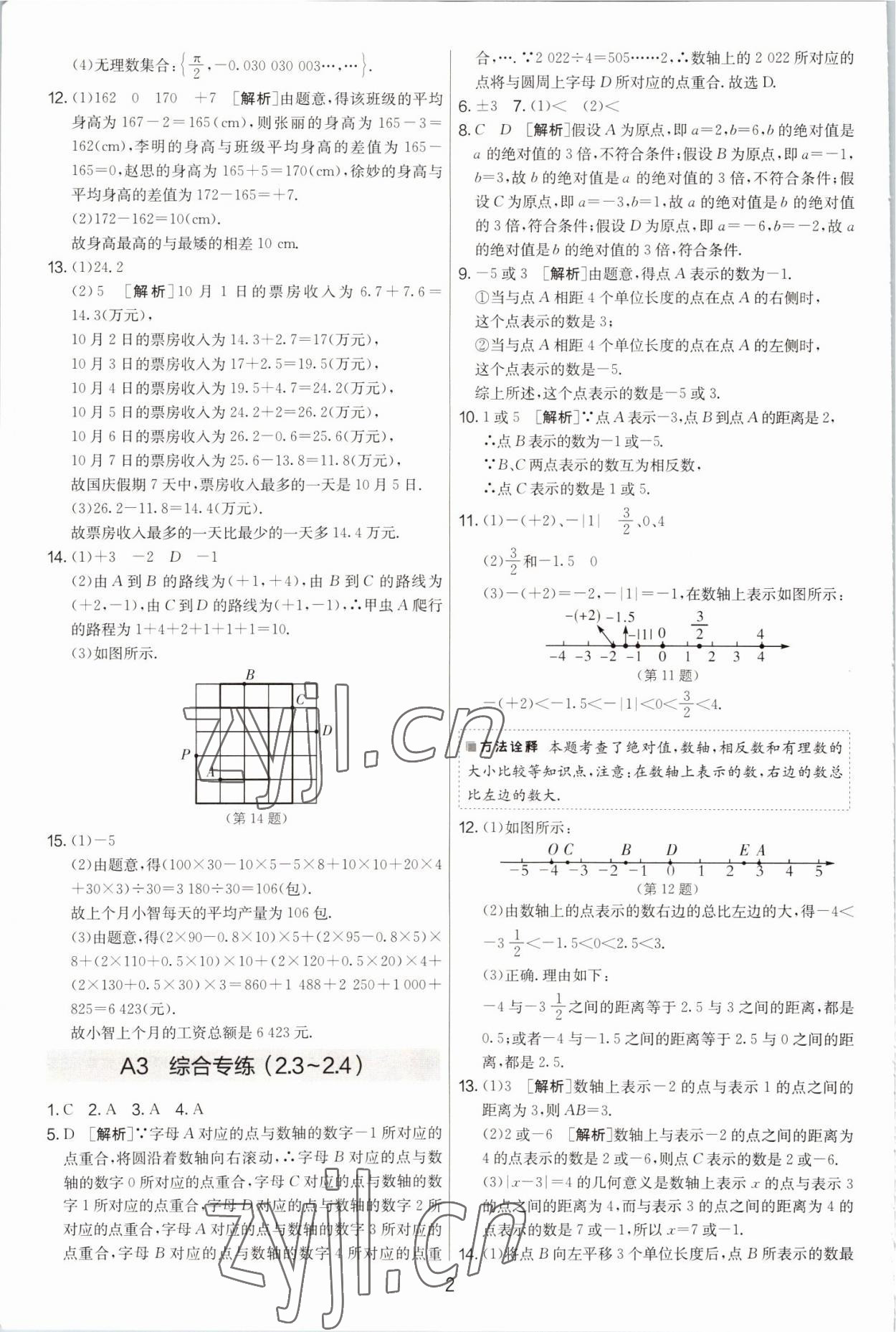 2022年期末闖關(guān)制勝金卷七年級數(shù)學(xué)上冊蘇科版 第2頁