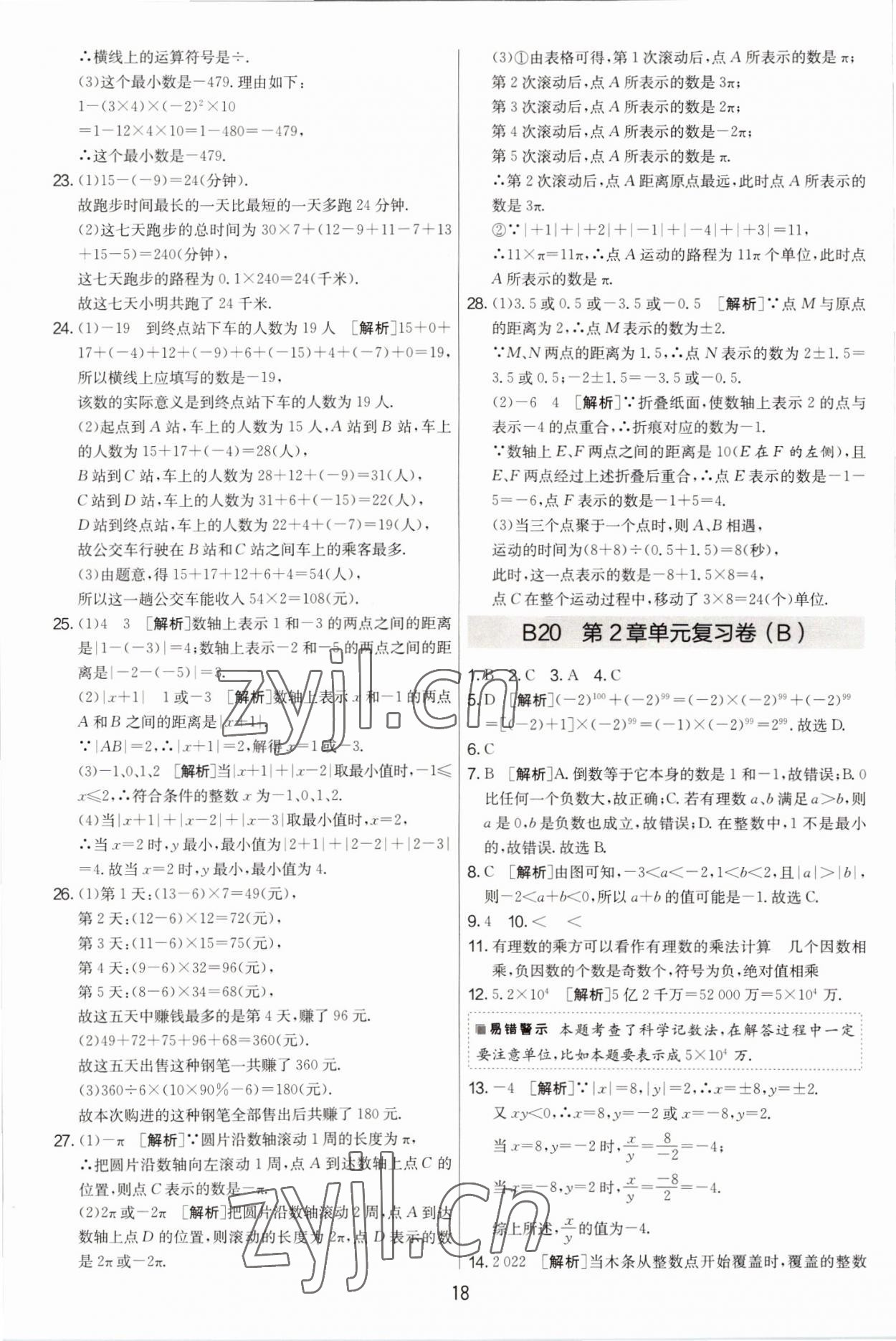 2022年期末闖關(guān)制勝金卷七年級(jí)數(shù)學(xué)上冊(cè)蘇科版 第18頁(yè)