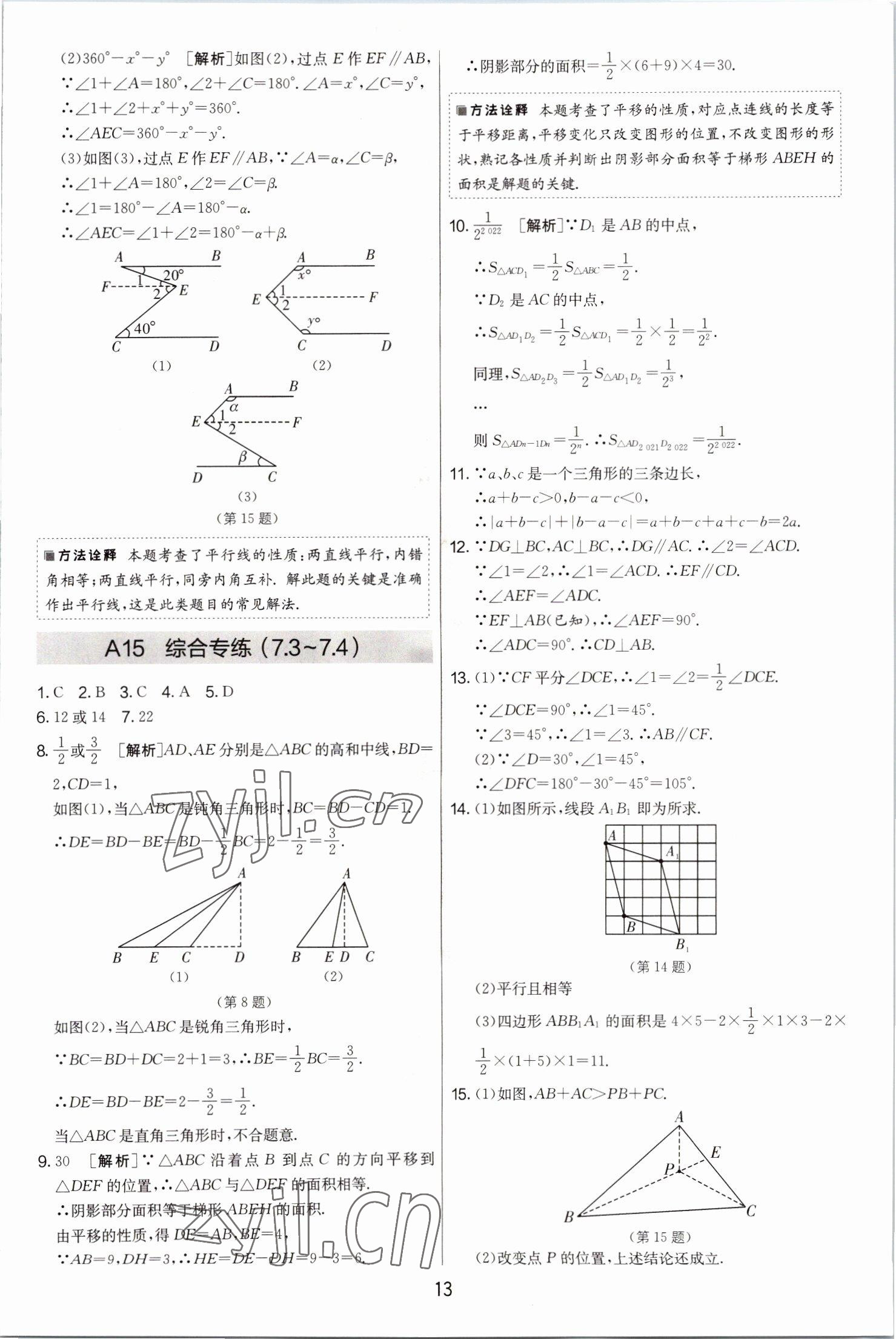 2022年期末闖關(guān)制勝金卷七年級(jí)數(shù)學(xué)上冊(cè)蘇科版 第13頁(yè)