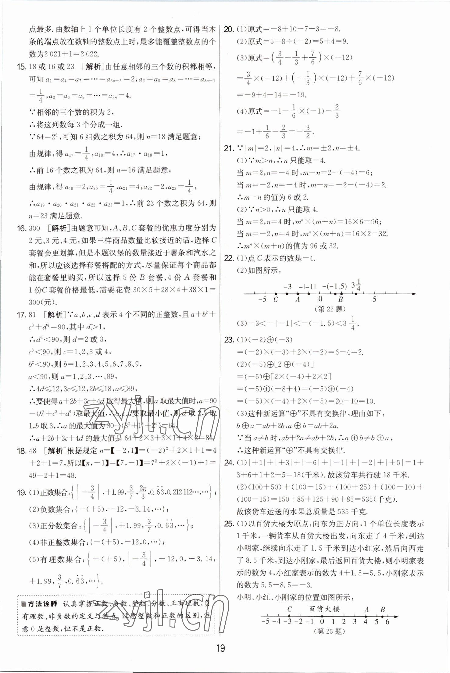 2022年期末闖關(guān)制勝金卷七年級(jí)數(shù)學(xué)上冊(cè)蘇科版 第19頁