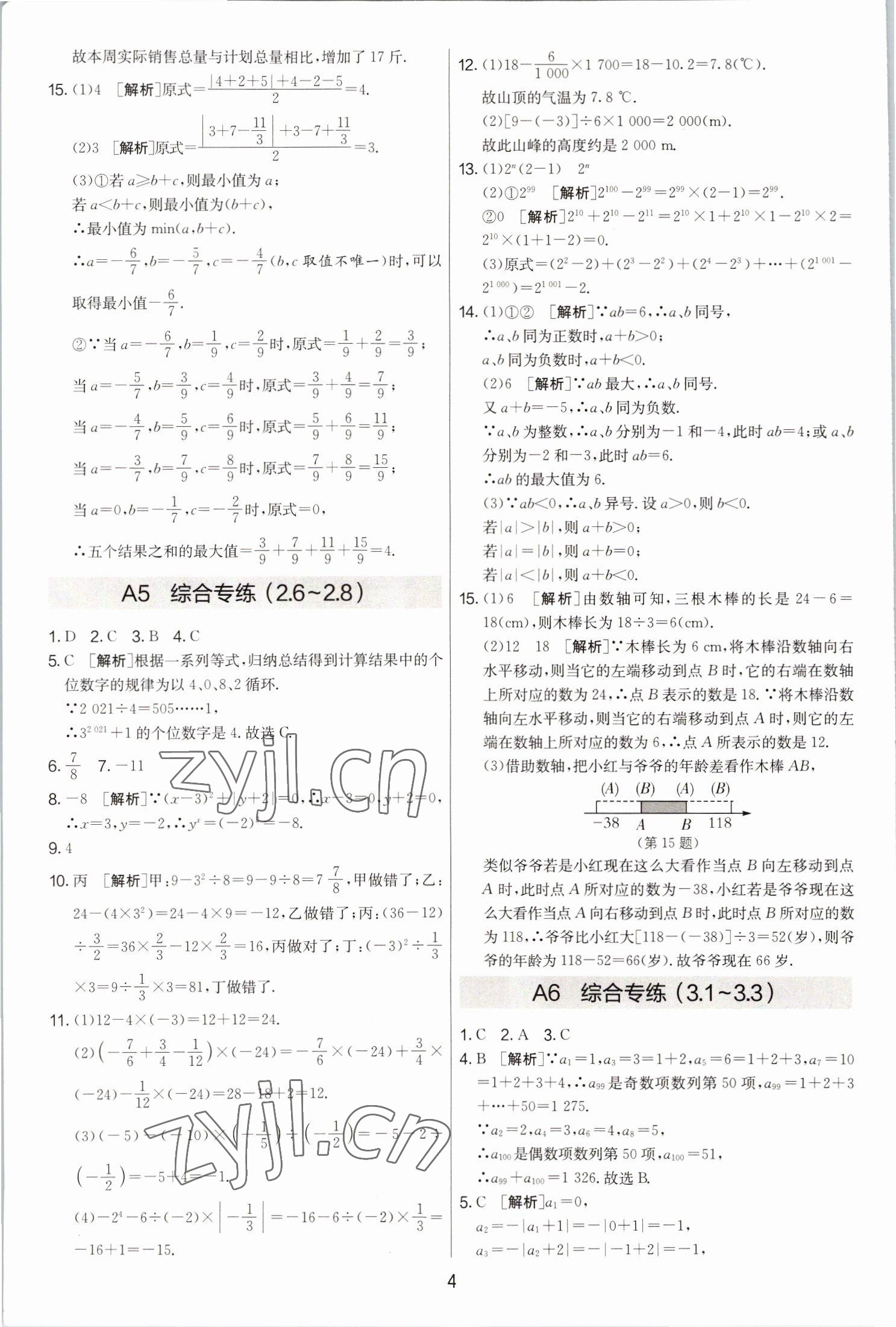 2022年期末闖關(guān)制勝金卷七年級(jí)數(shù)學(xué)上冊(cè)蘇科版 第4頁(yè)