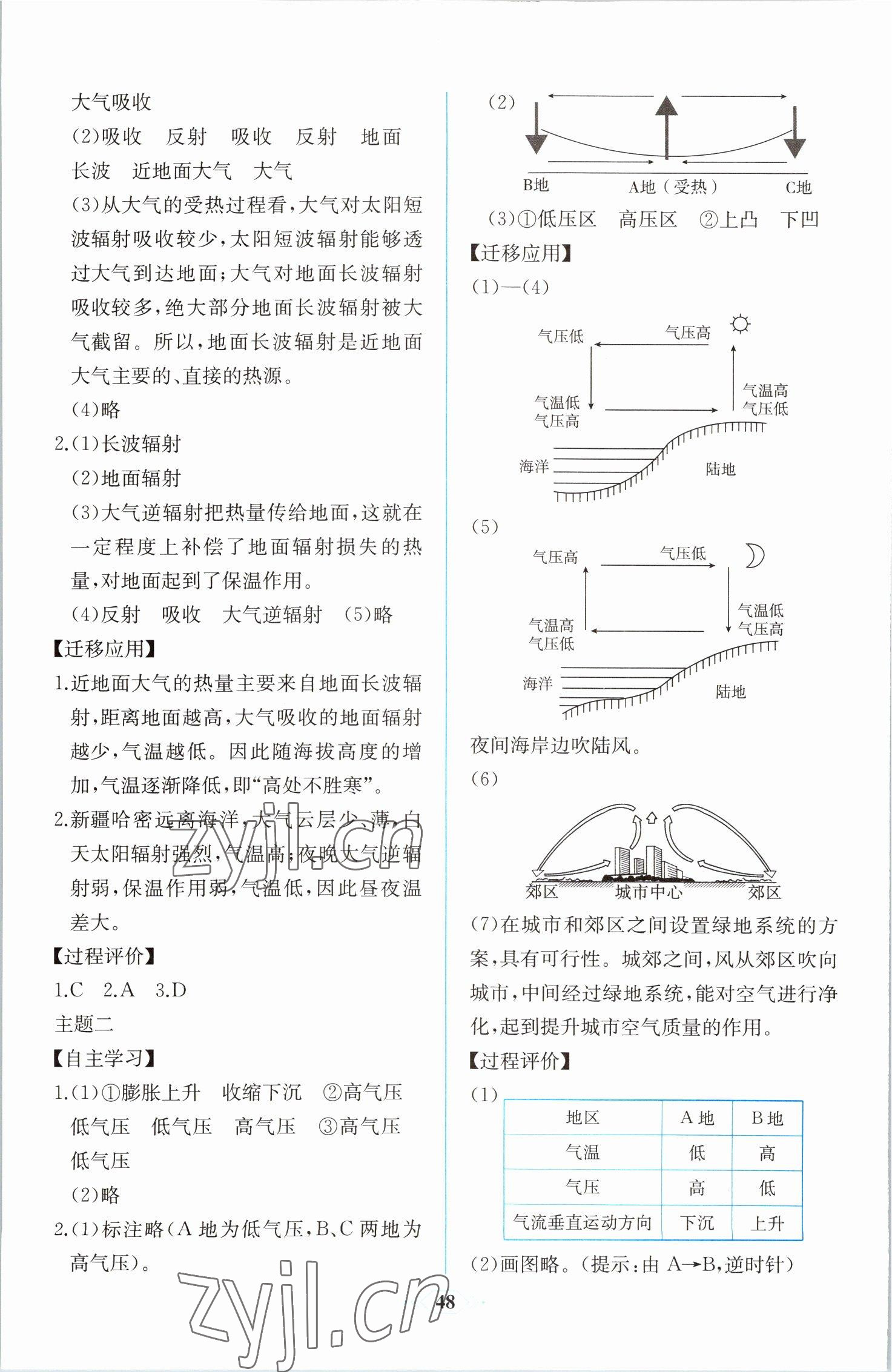 2022年同步解析與測評課時練人民教育出版社高中地理必修第一冊浙江專版 第6頁