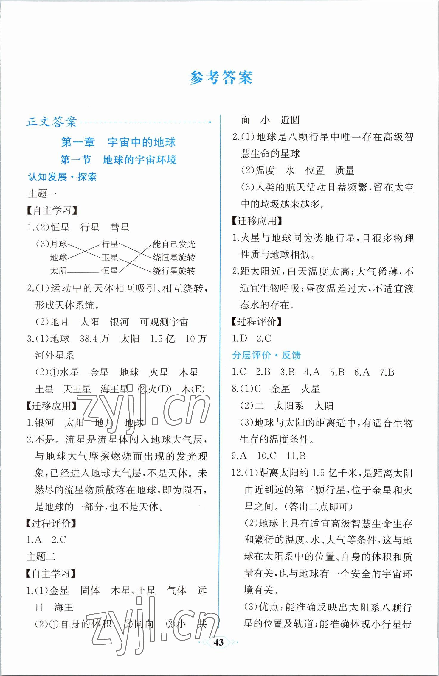 2022年同步解析與測(cè)評(píng)課時(shí)練人民教育出版社高中地理必修第一冊(cè)浙江專(zhuān)版 第1頁(yè)