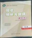 2022年同步解析與測(cè)評(píng)課時(shí)練人民教育出版社高中地理必修第一冊(cè)浙江專(zhuān)版