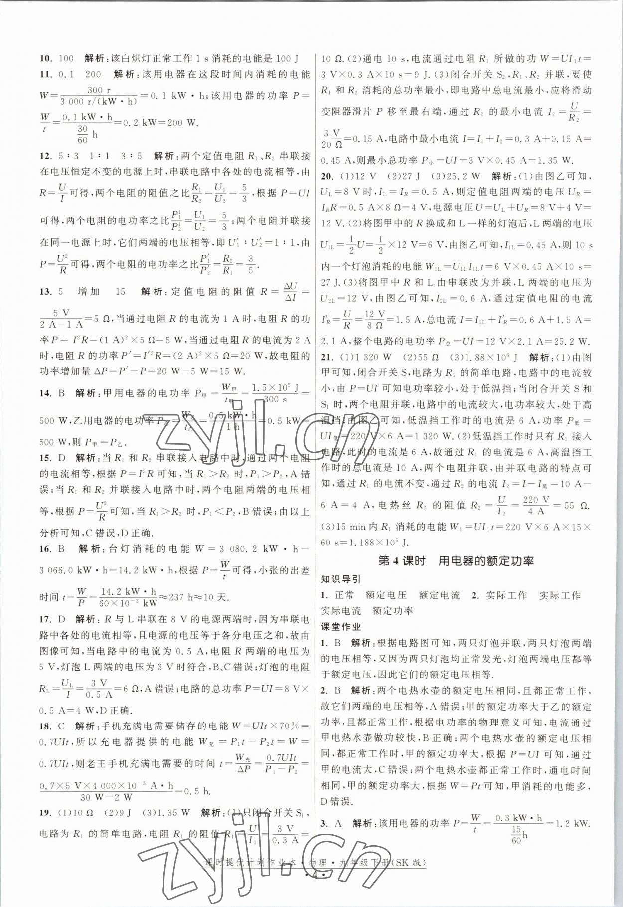 2023年課時(shí)提優(yōu)計(jì)劃作業(yè)本九年級(jí)物理下冊蘇科版 第4頁