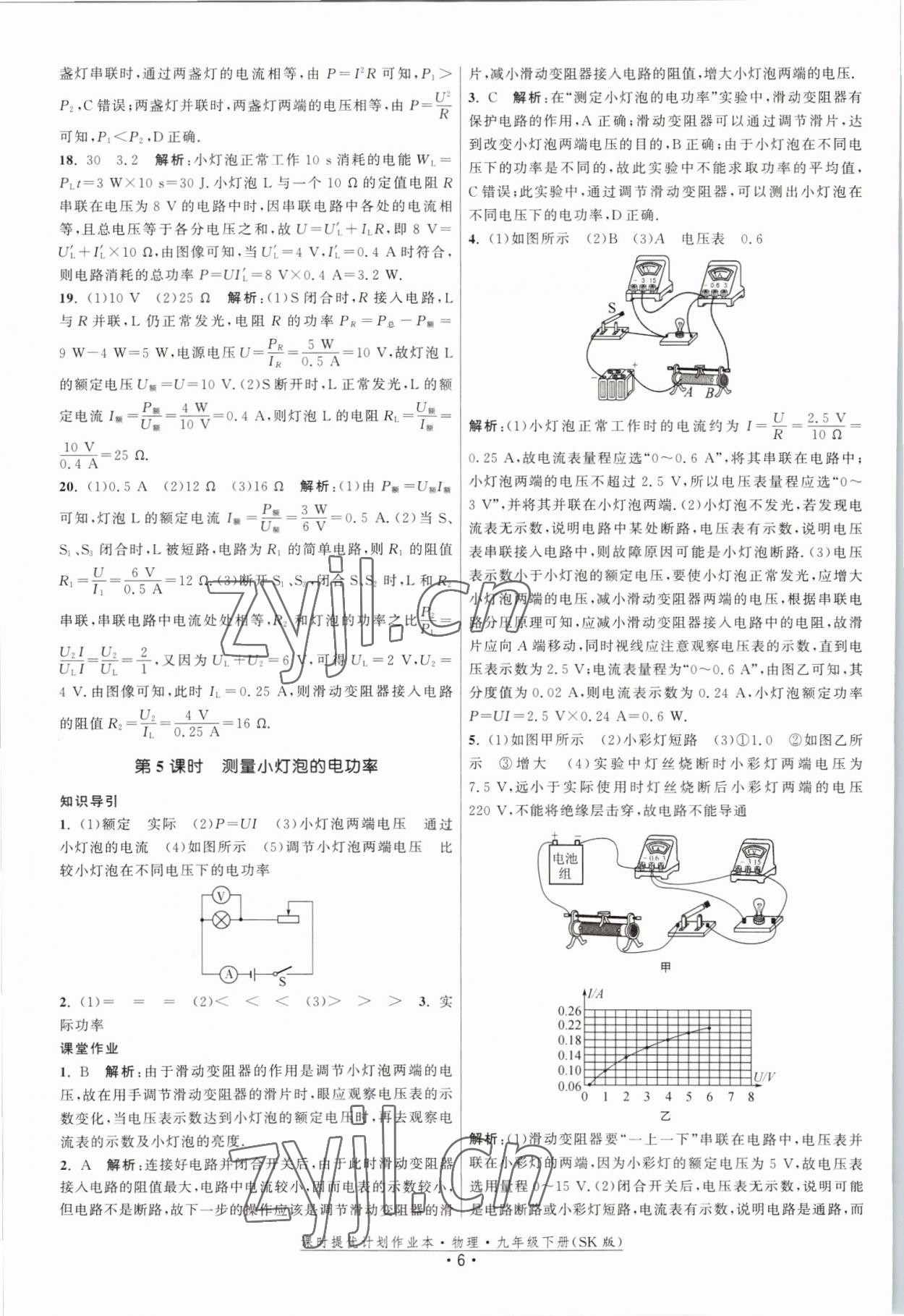 2023年课时提优计划作业本九年级物理下册苏科版 第6页