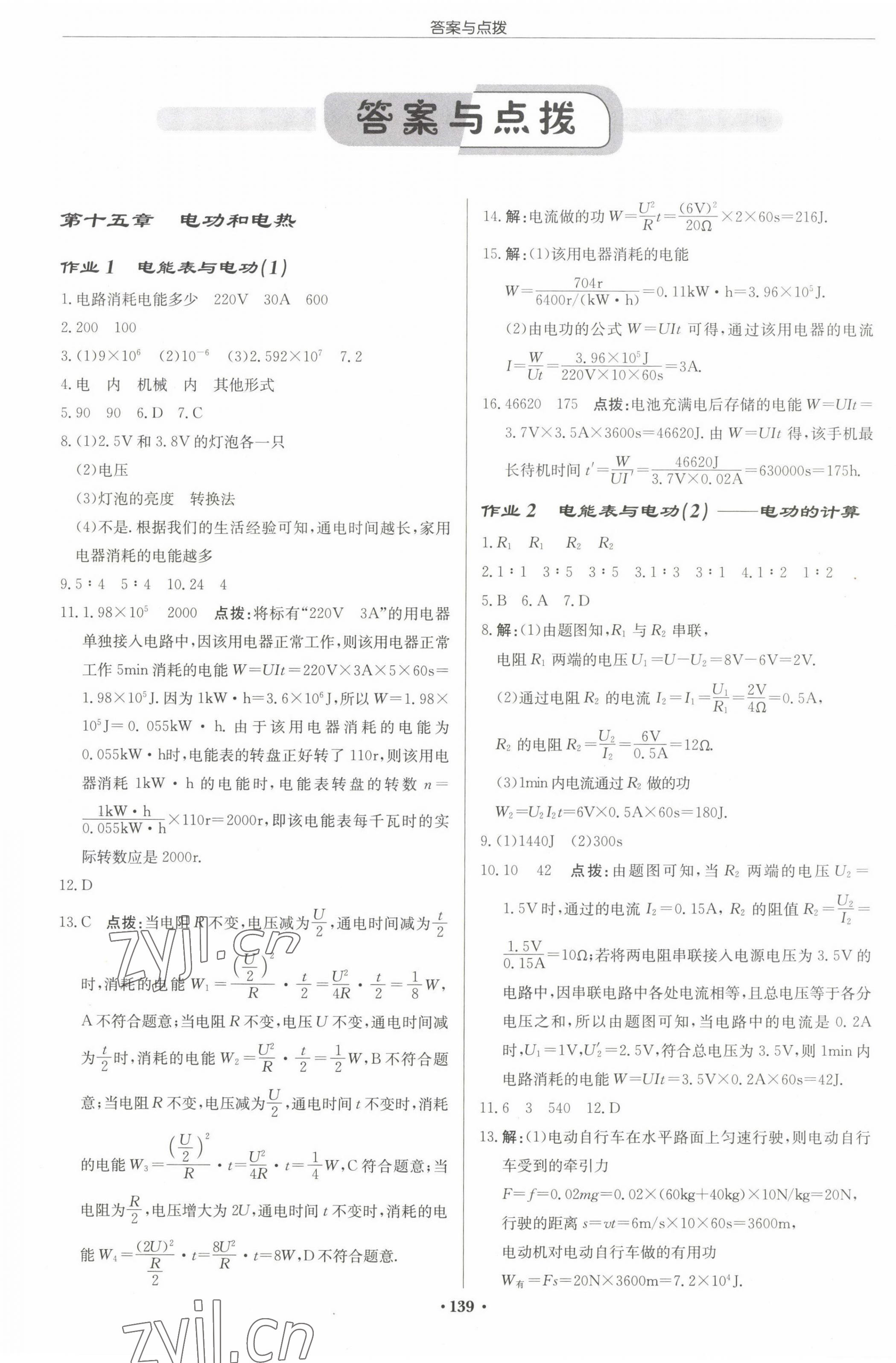 2023年啟東中學(xué)作業(yè)本九年級(jí)物理下冊蘇科版蘇北專版 第1頁