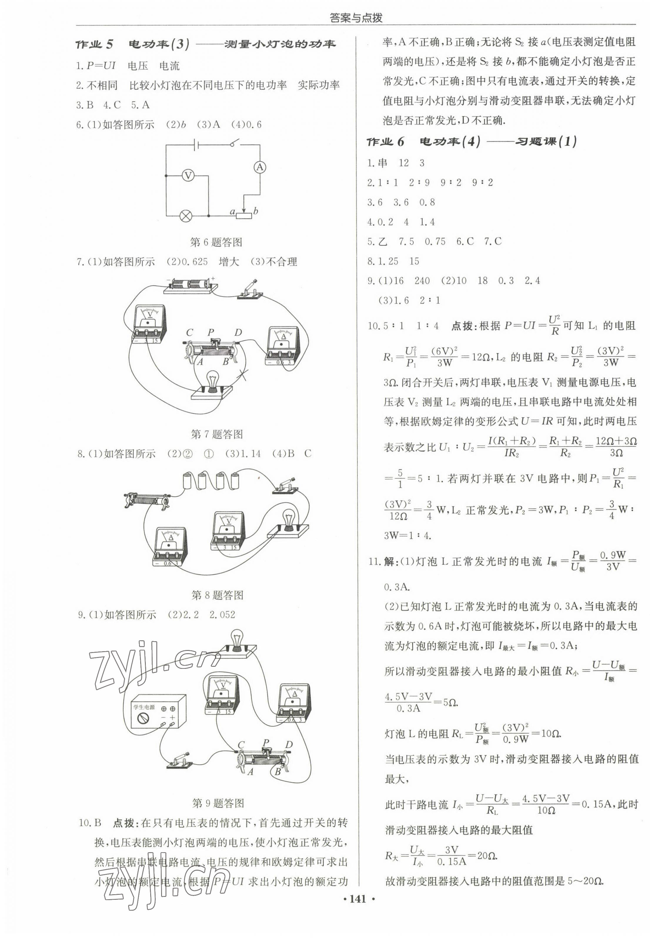 2023年啟東中學(xué)作業(yè)本九年級(jí)物理下冊(cè)蘇科版蘇北專版 第3頁(yè)