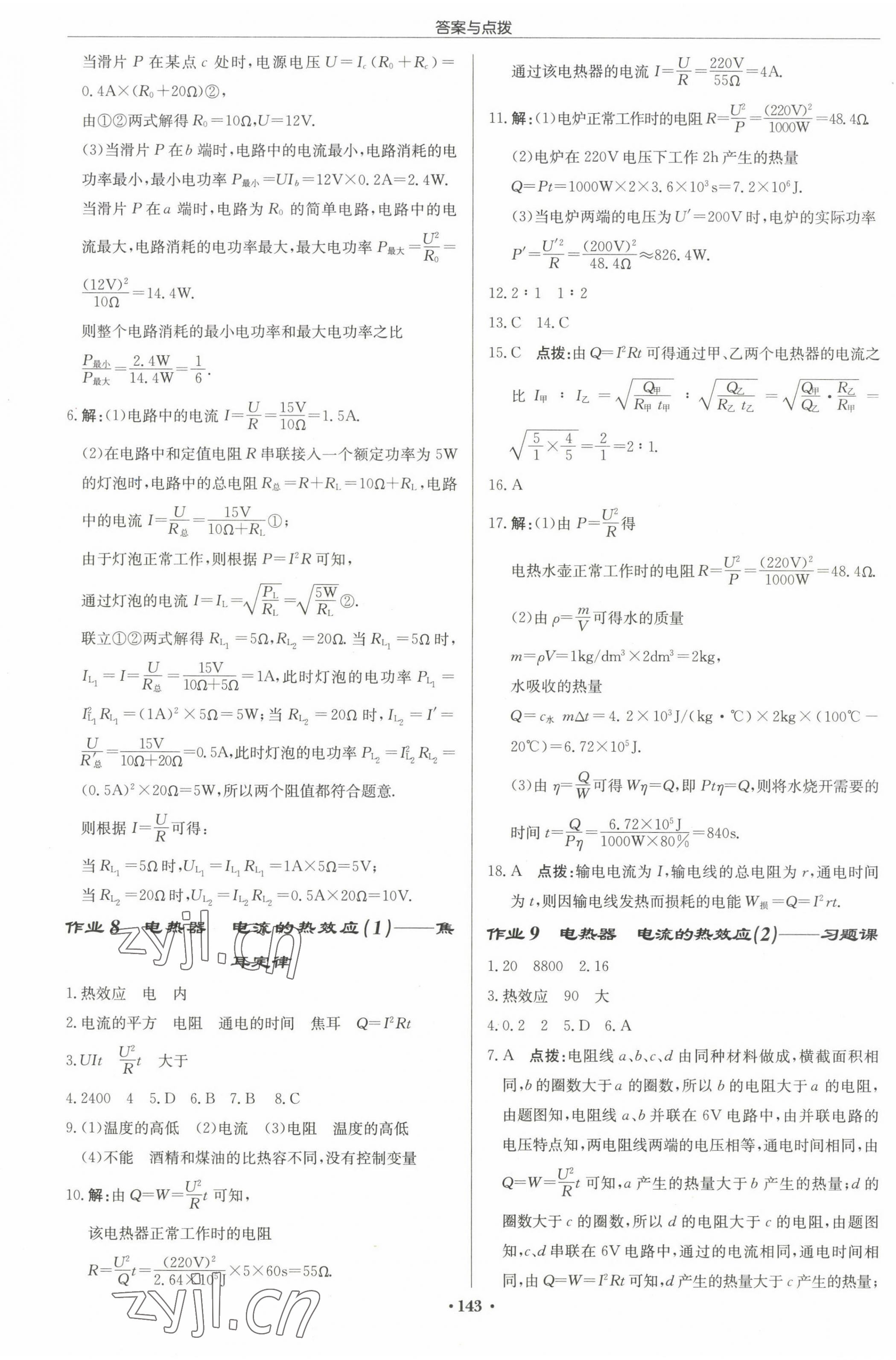 2023年啟東中學(xué)作業(yè)本九年級(jí)物理下冊(cè)蘇科版蘇北專版 第5頁