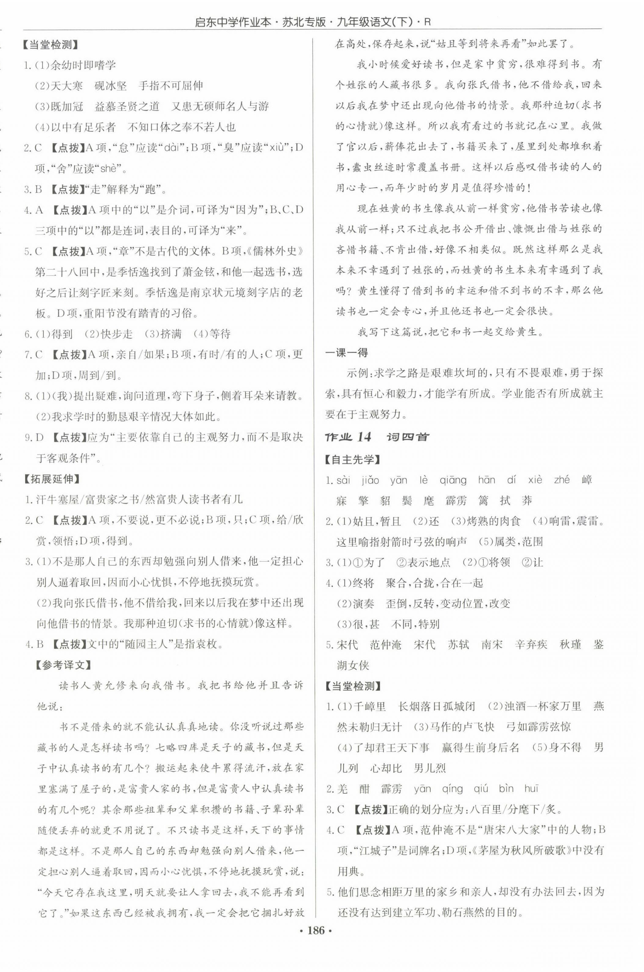 2023年啟東中學(xué)作業(yè)本九年級語文下冊人教版蘇北專版 第8頁