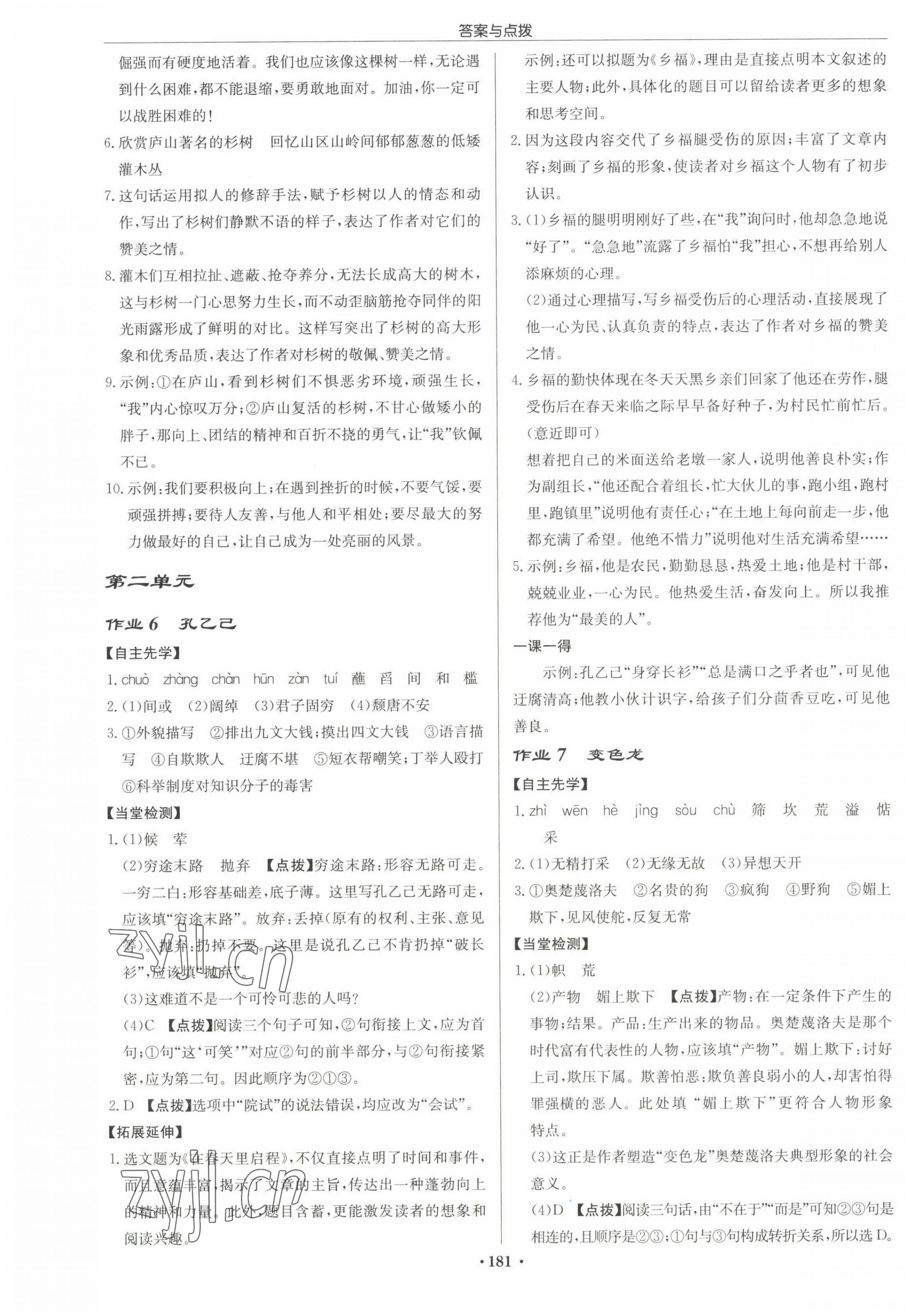 2023年啟東中學(xué)作業(yè)本九年級語文下冊人教版蘇北專版 第3頁