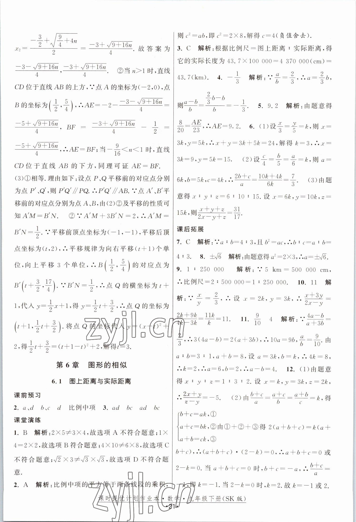 2023年课时提优计划作业本九年级数学下册苏科版 参考答案第21页