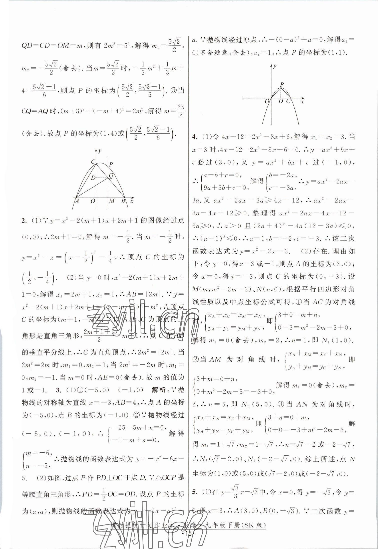 2023年课时提优计划作业本九年级数学下册苏科版 参考答案第15页