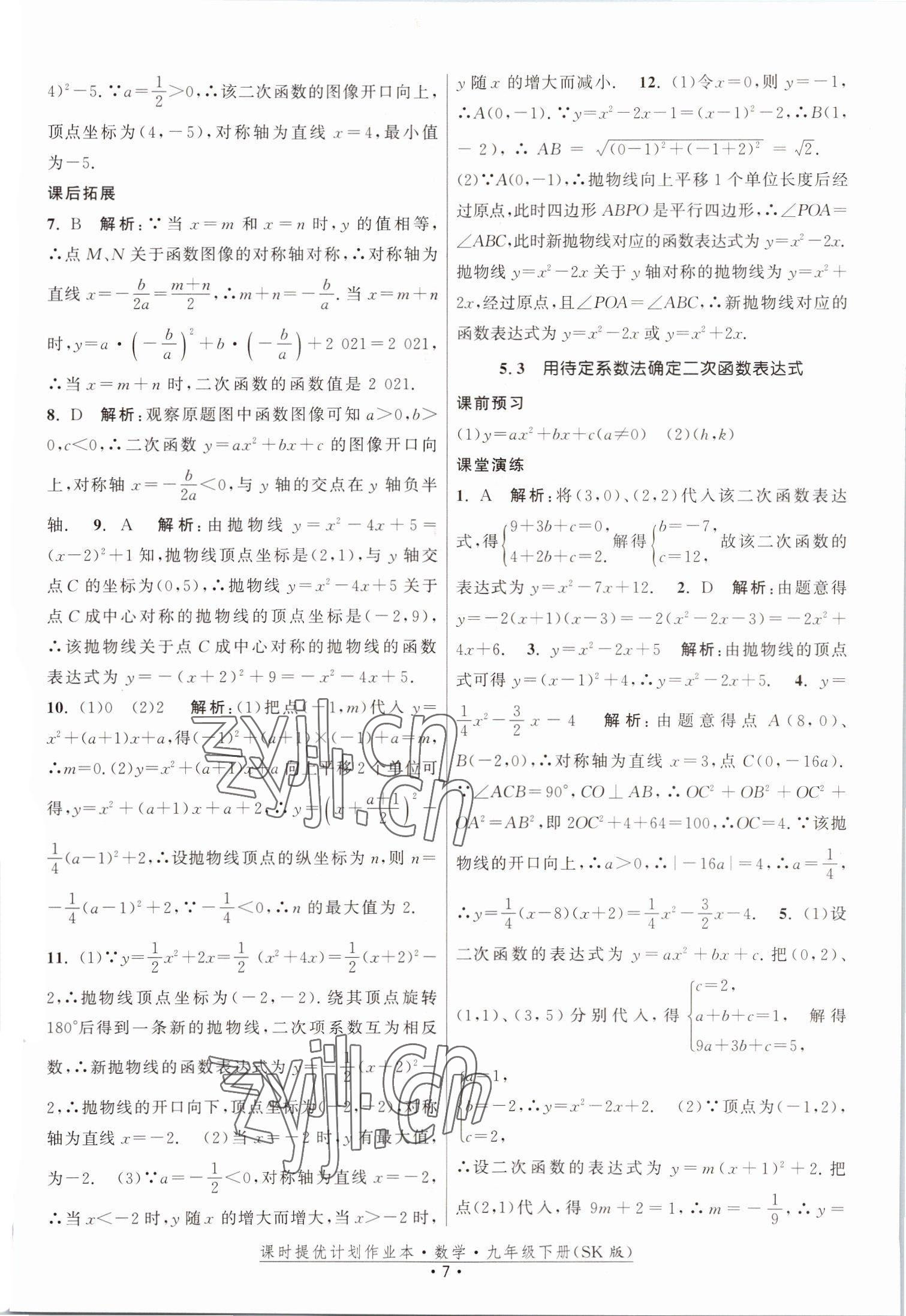 2023年课时提优计划作业本九年级数学下册苏科版 参考答案第7页