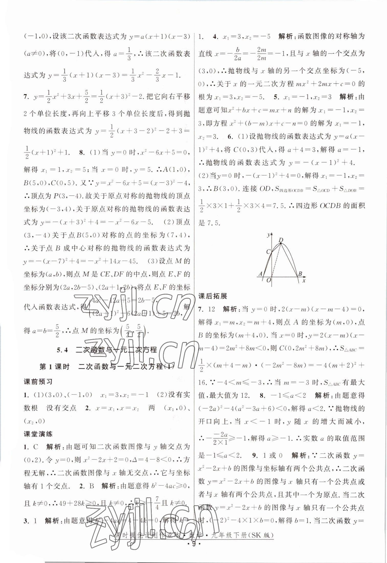 2023年课时提优计划作业本九年级数学下册苏科版 参考答案第9页