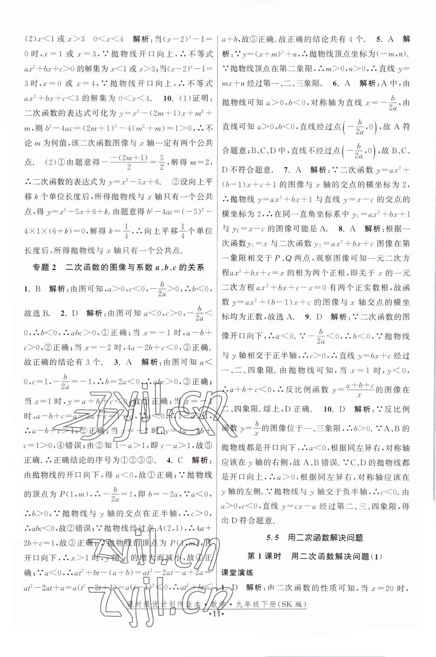 2023年課時提優(yōu)計劃作業(yè)本九年級數學下冊蘇科版 參考答案第11頁