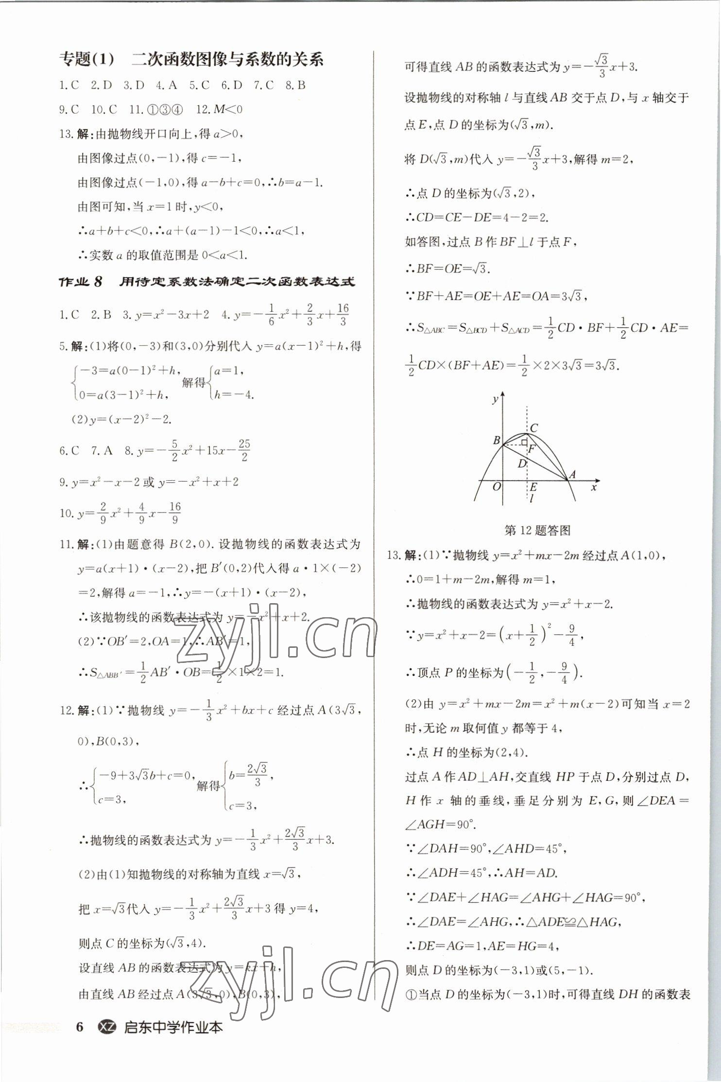 2023年啟東中學(xué)作業(yè)本九年級數(shù)學(xué)下冊蘇科版徐州專版 第6頁