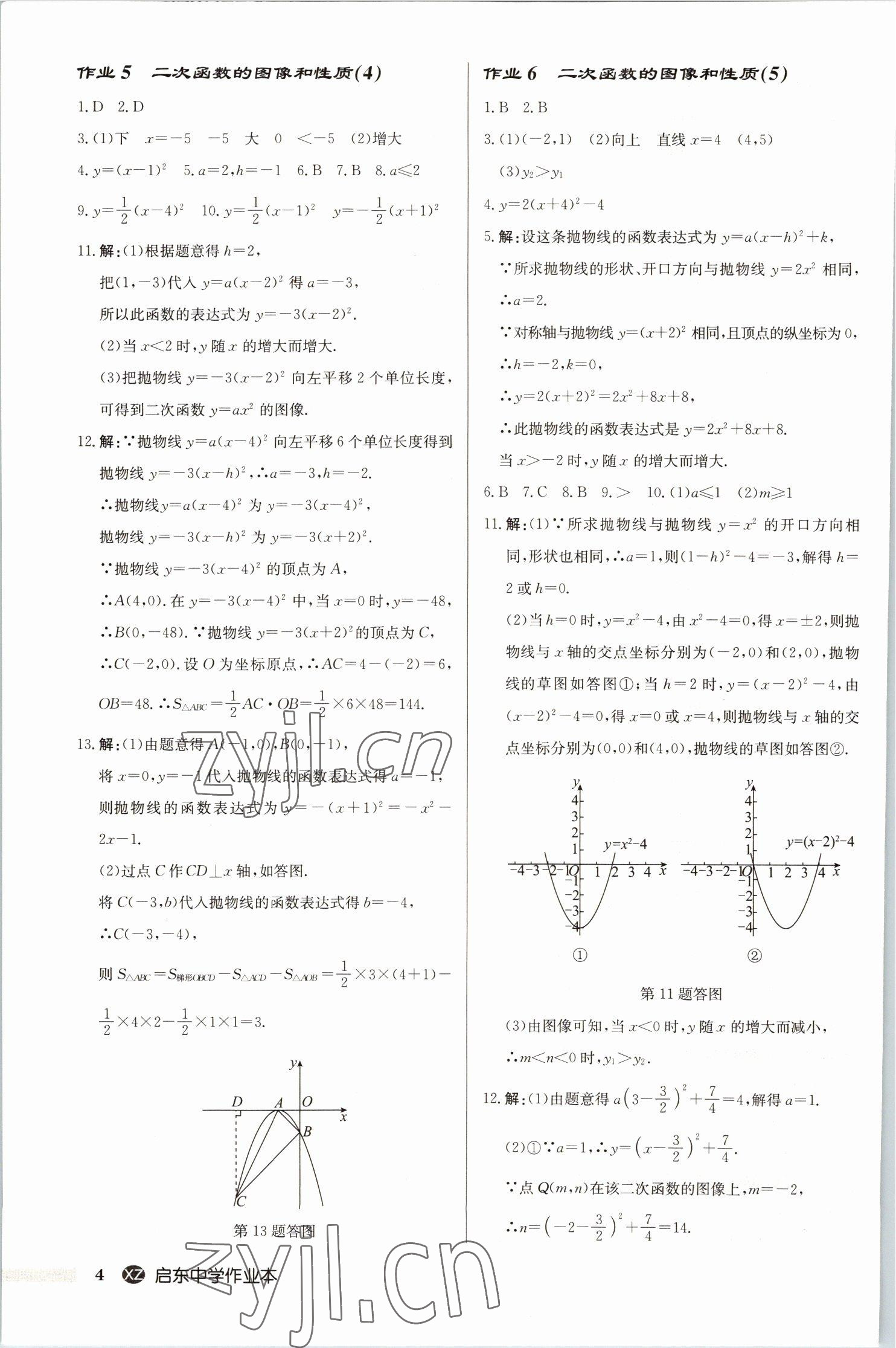 2023年啟東中學(xué)作業(yè)本九年級(jí)數(shù)學(xué)下冊(cè)蘇科版徐州專版 第4頁