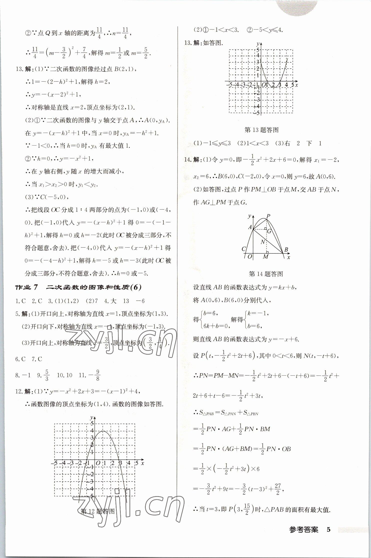 2023年启东中学作业本九年级数学下册苏科版徐州专版 第5页